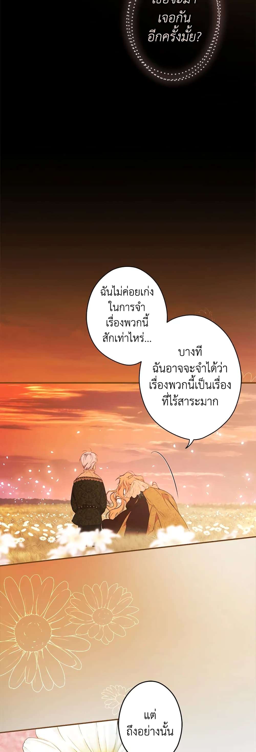 Secret Lady ตอนที่ 70 39