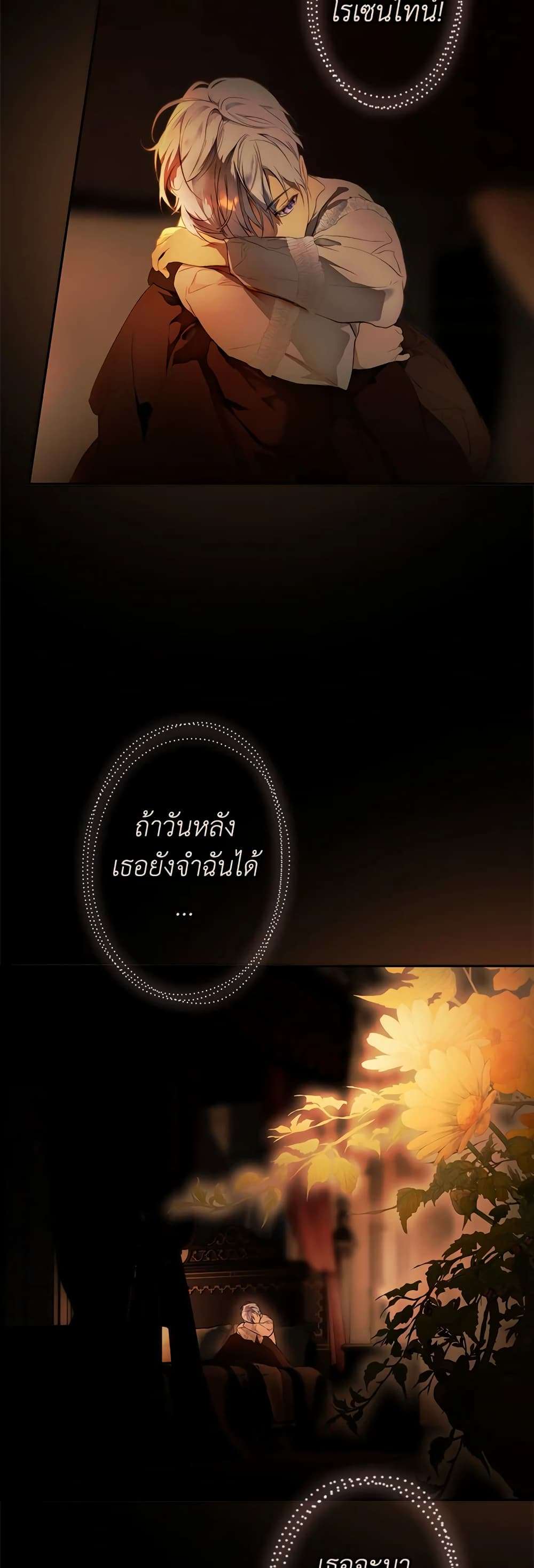 Secret Lady ตอนที่ 70 38