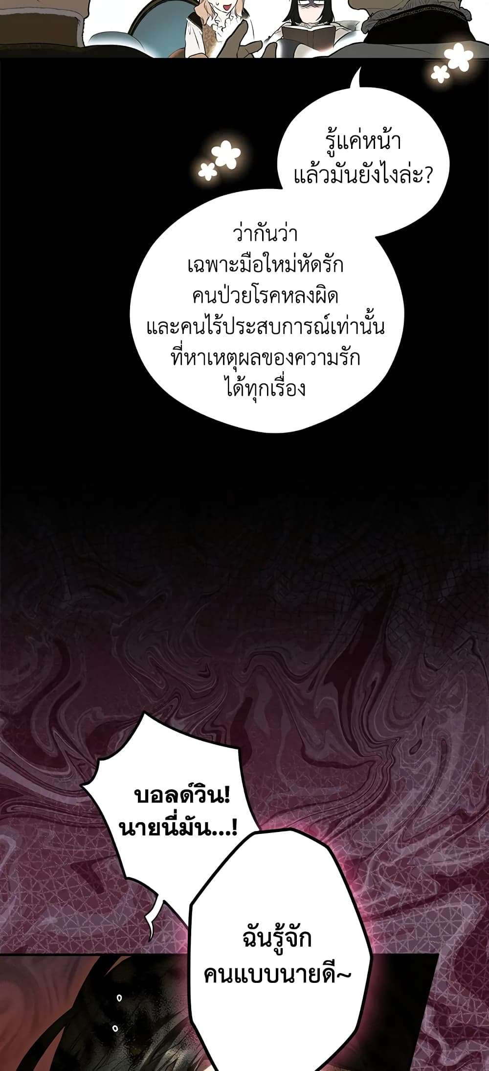 Secret Lady ตอนที่ 71 17