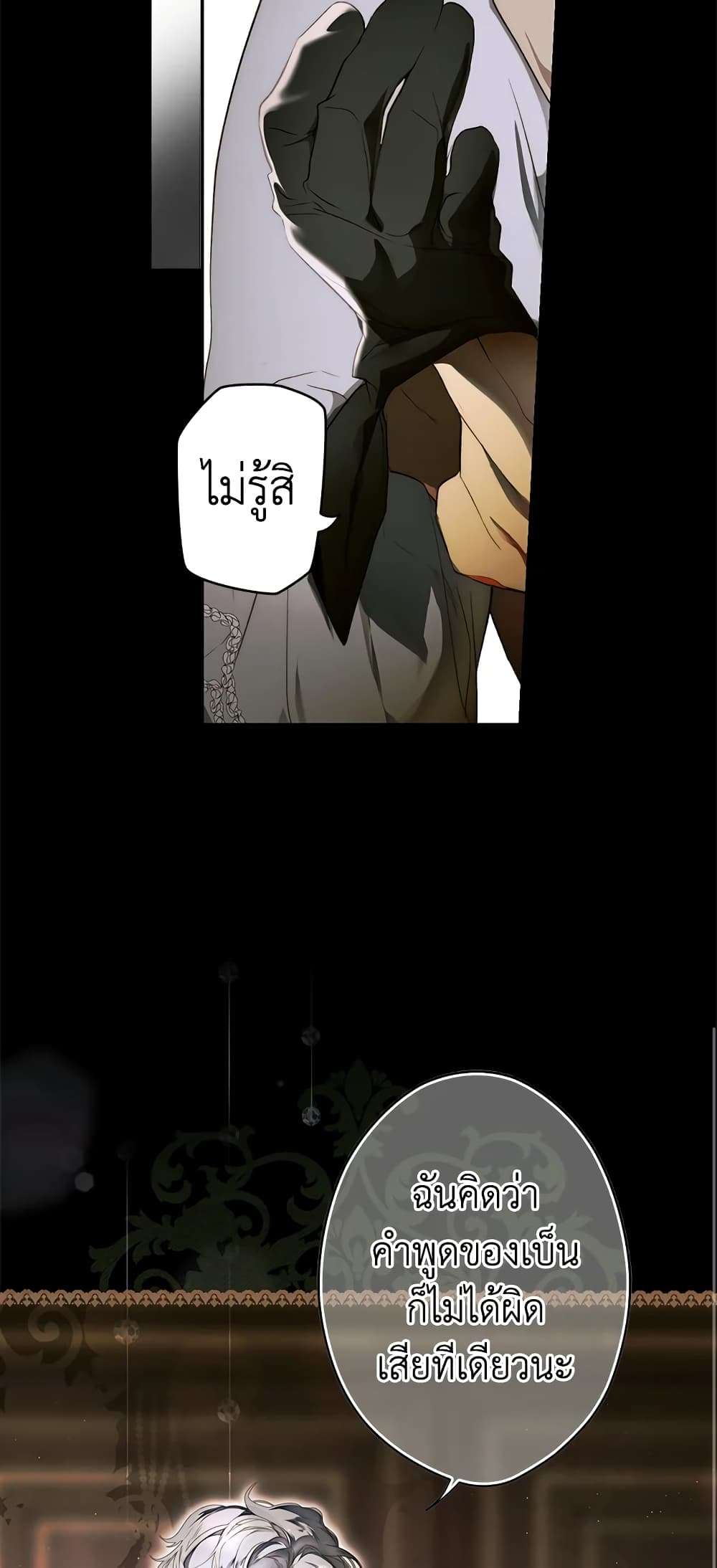 Secret Lady ตอนที่ 71 21