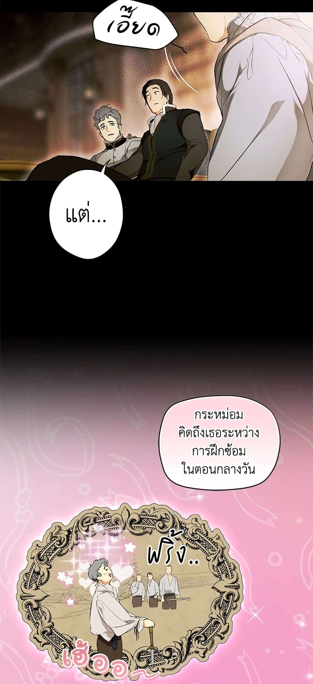 Secret Lady ตอนที่ 71 23