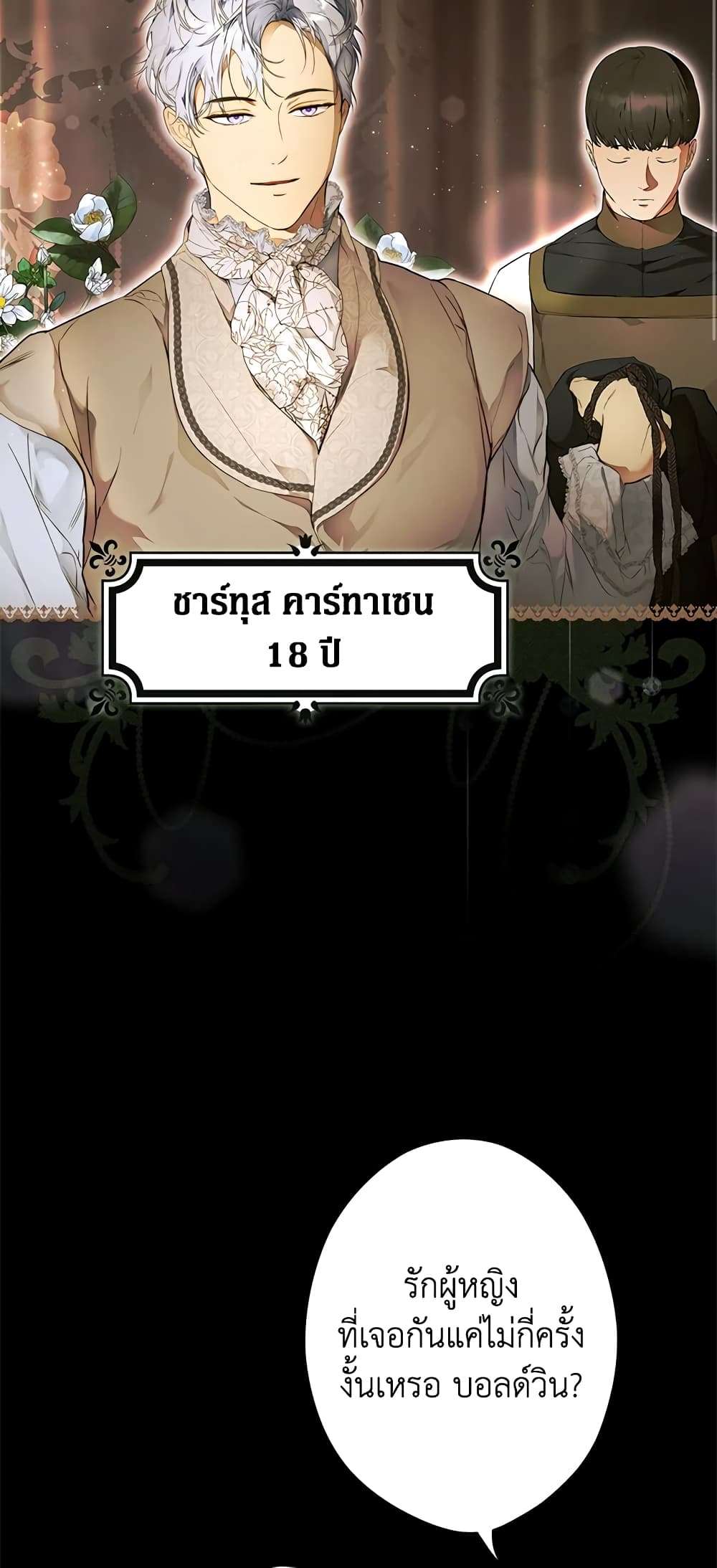 Secret Lady ตอนที่ 71 22
