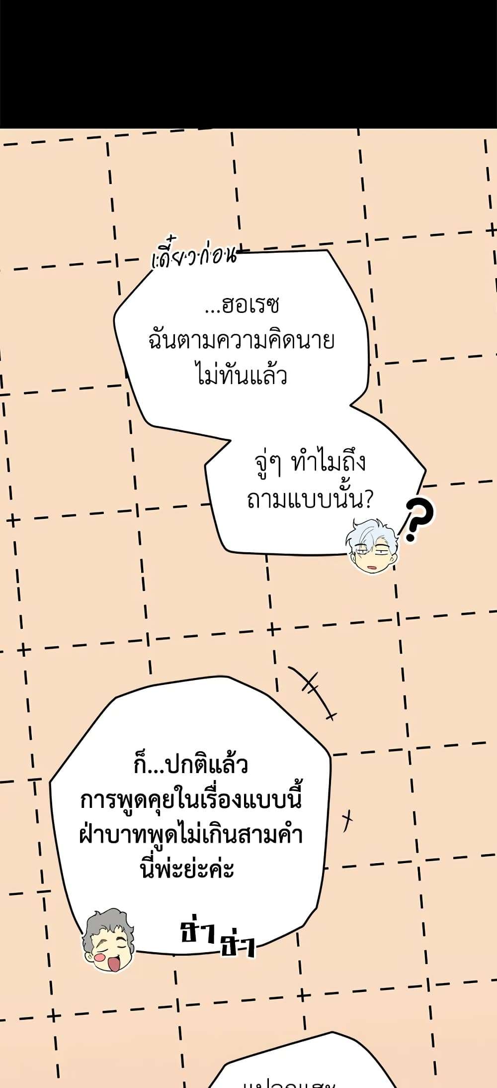 Secret Lady ตอนที่ 71 31