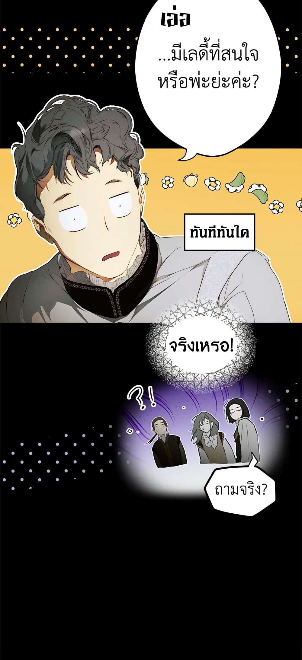 Secret Lady ตอนที่ 71 30