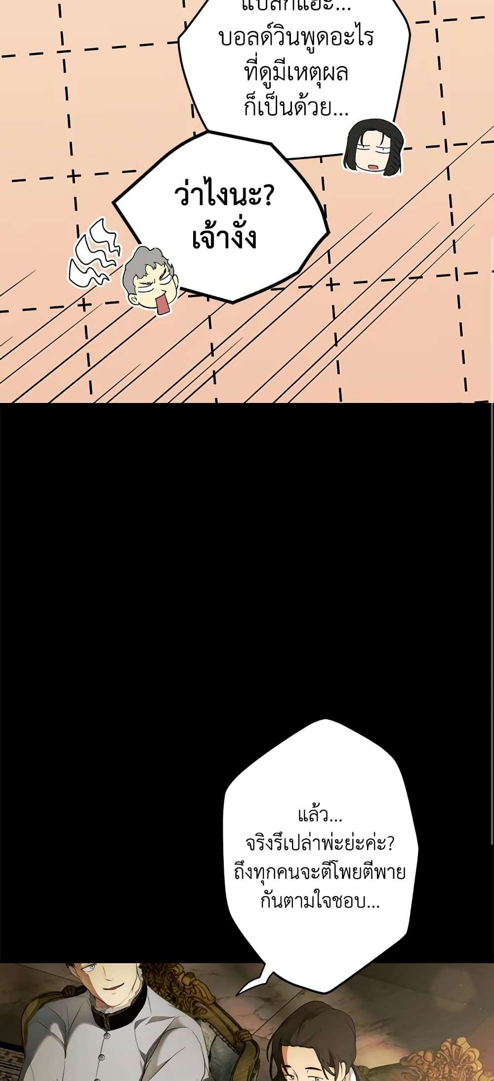 Secret Lady ตอนที่ 71 32