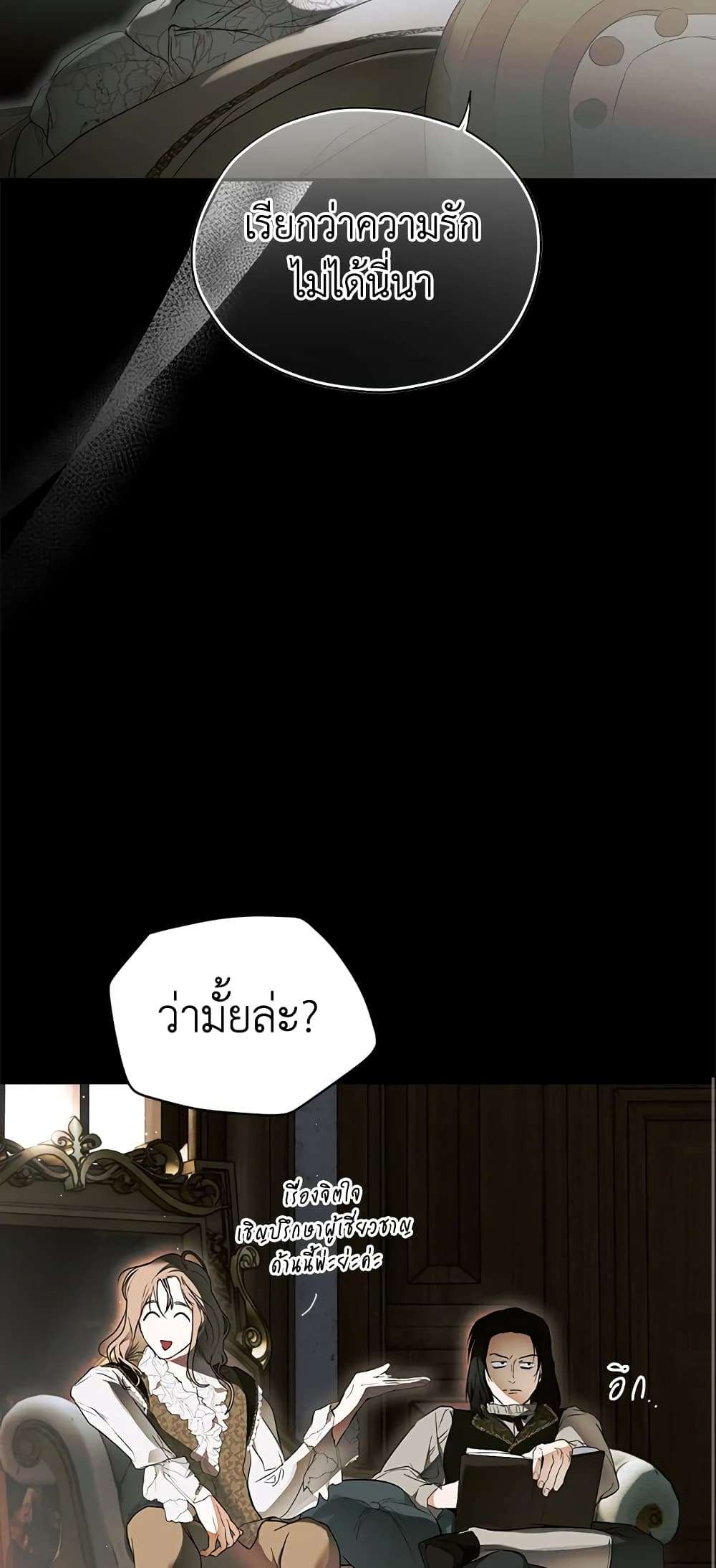 Secret Lady ตอนที่ 71 48