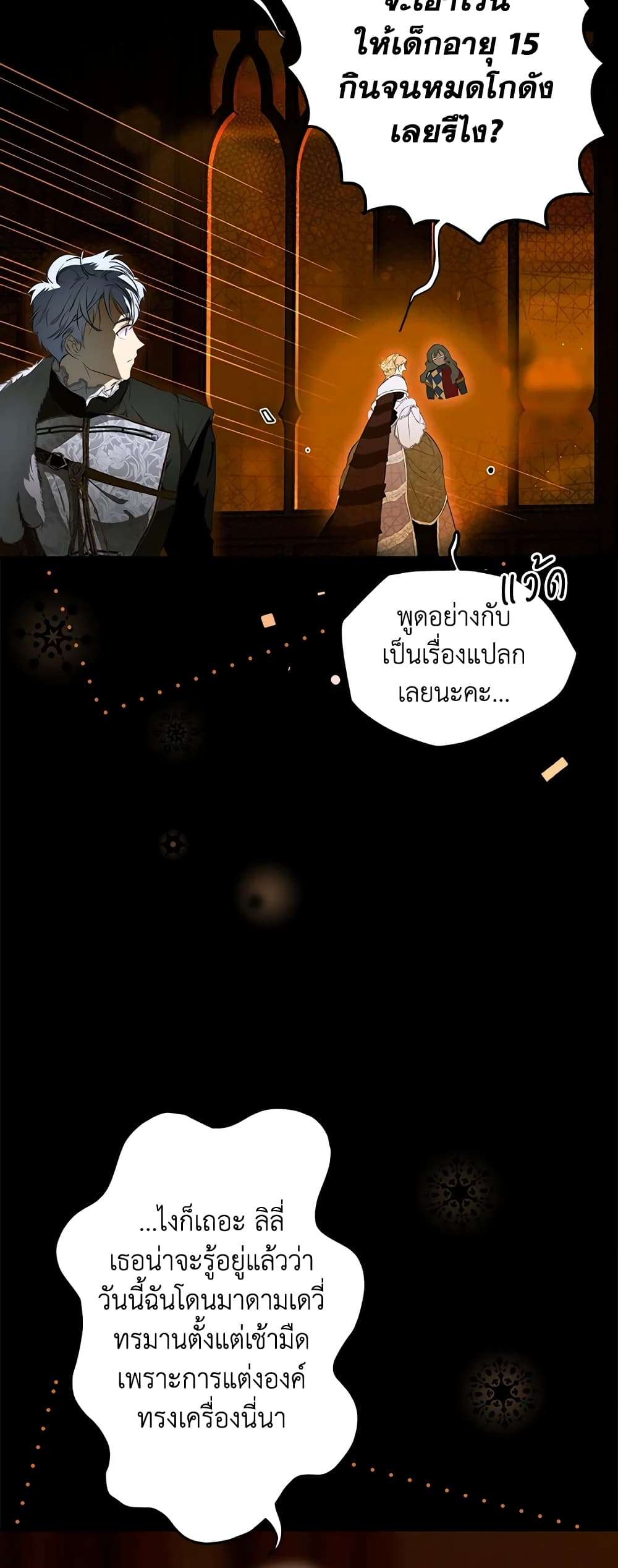 Secret Lady ตอนที่ 72 14