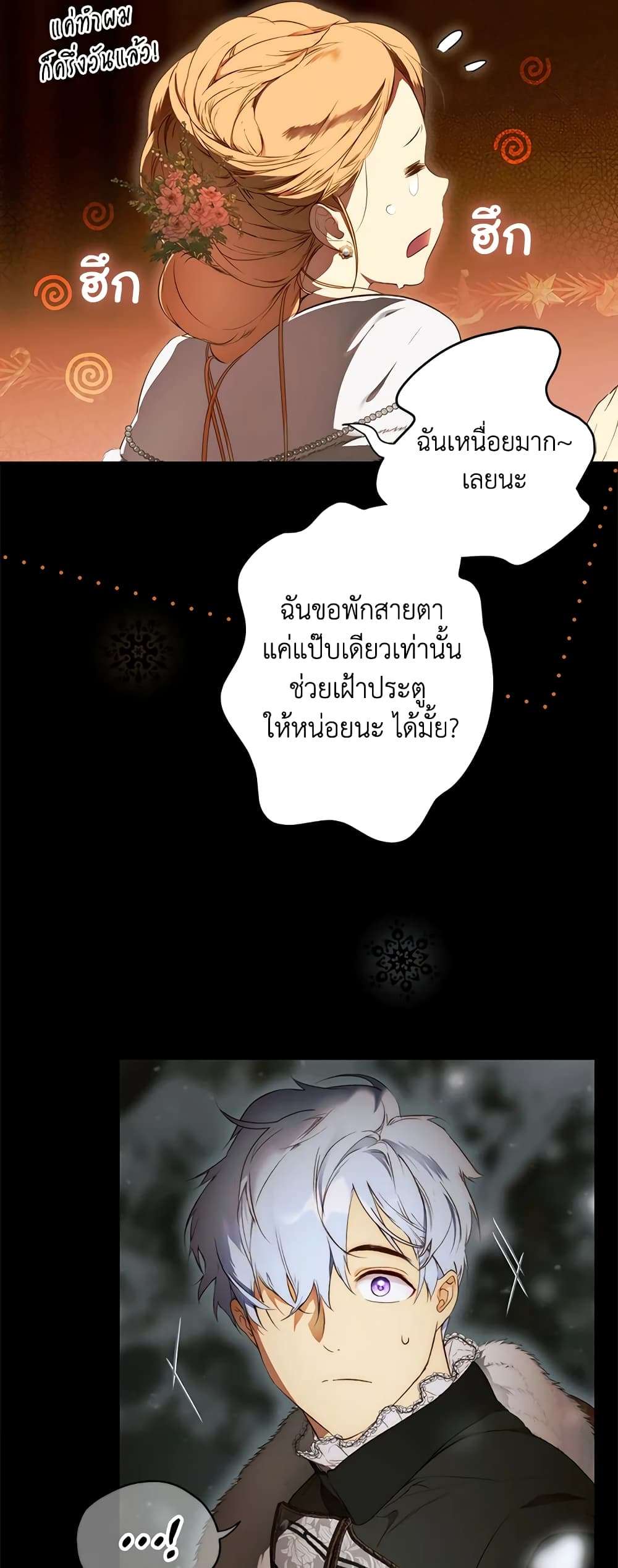 Secret Lady ตอนที่ 72 15
