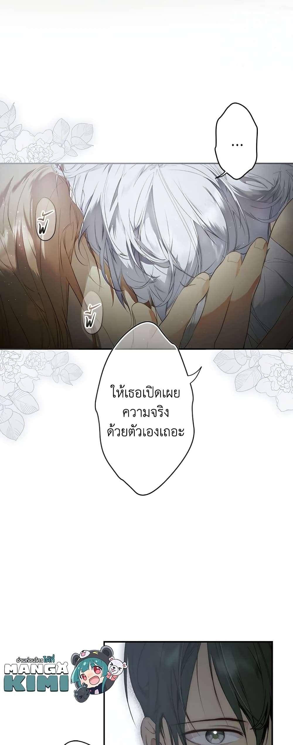 Secret Lady ตอนที่ 72 50