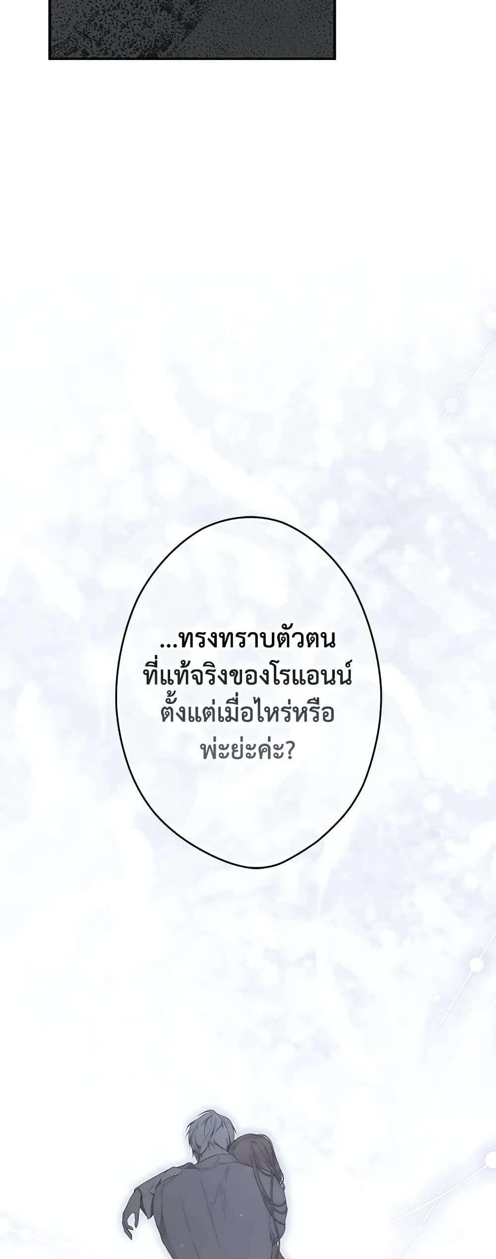 Secret Lady ตอนที่ 72 52