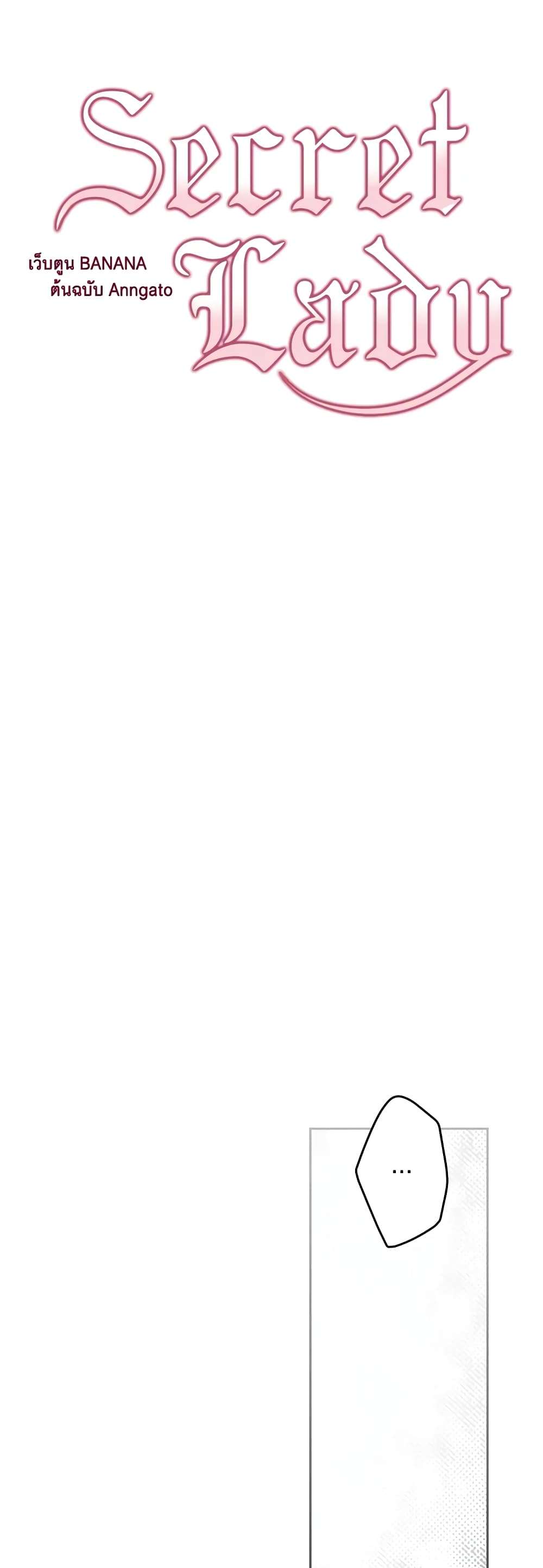 Secret Lady ตอนที่ 73 12