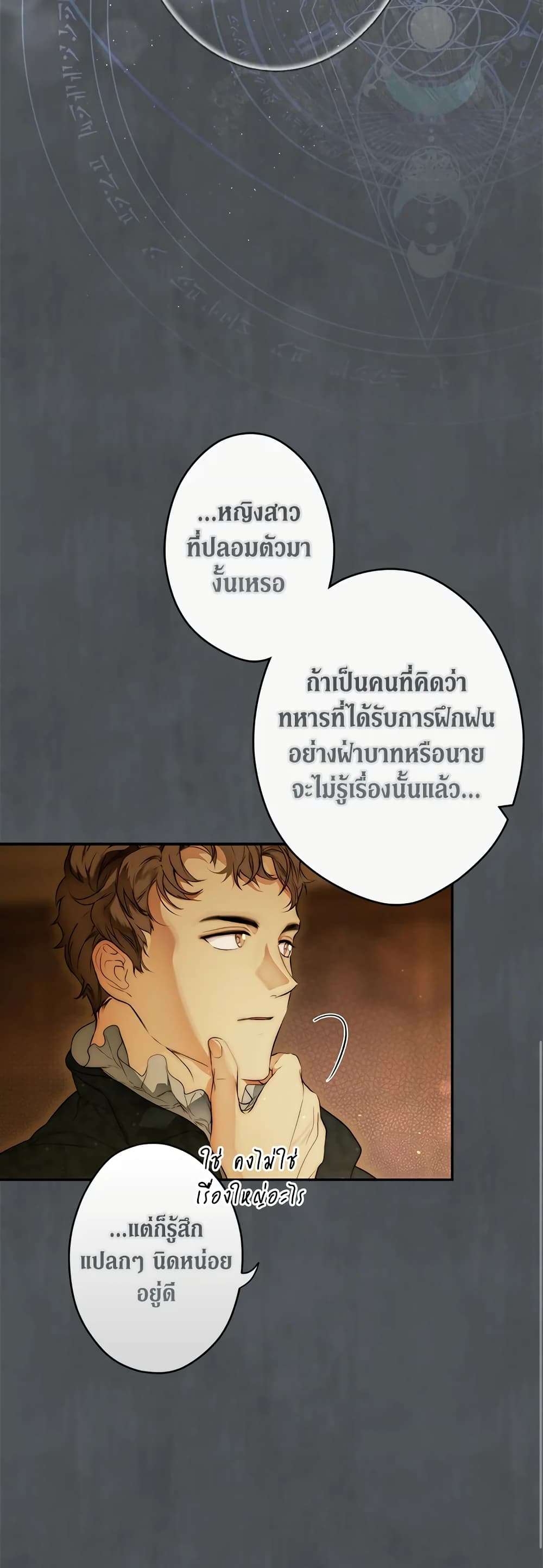 Secret Lady ตอนที่ 73 19