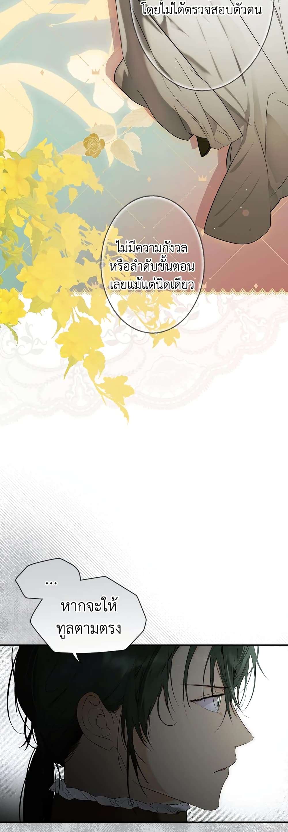 Secret Lady ตอนที่ 73 24