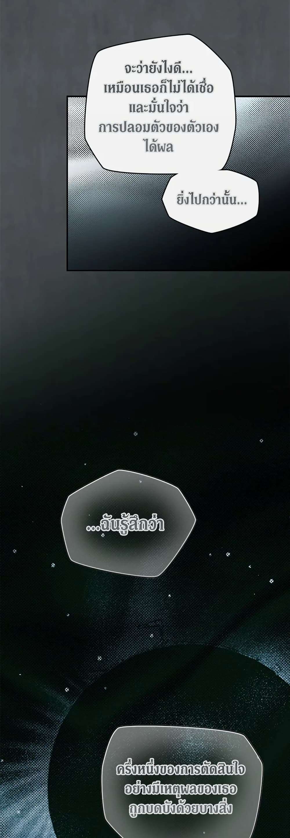 Secret Lady ตอนที่ 73 20