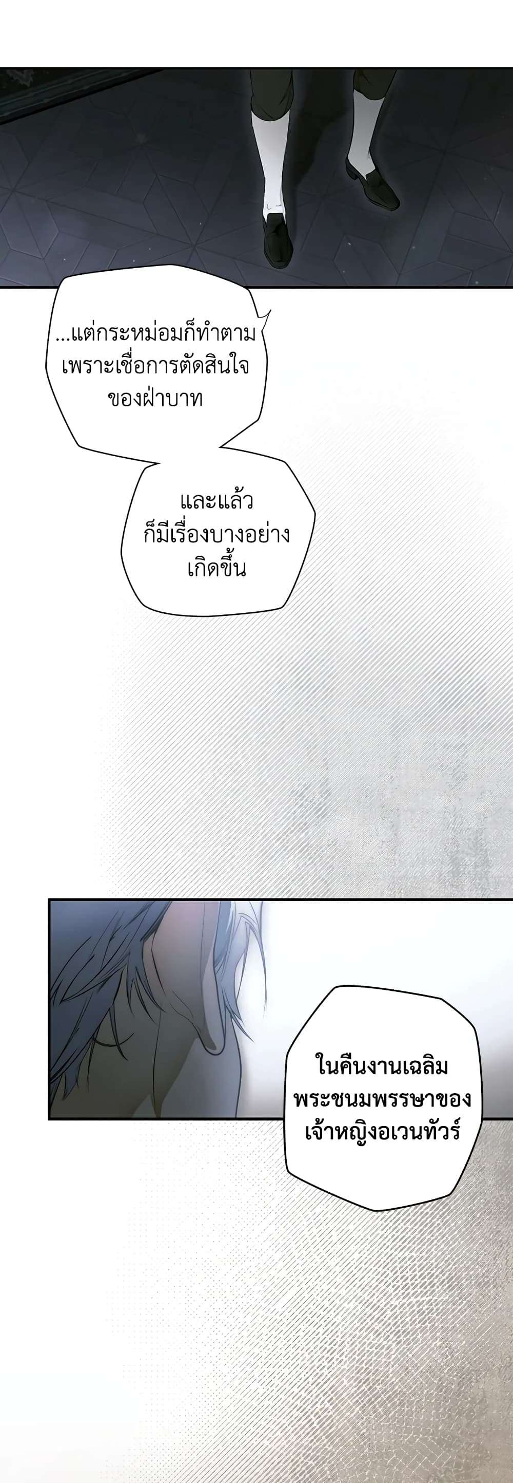Secret Lady ตอนที่ 73 26