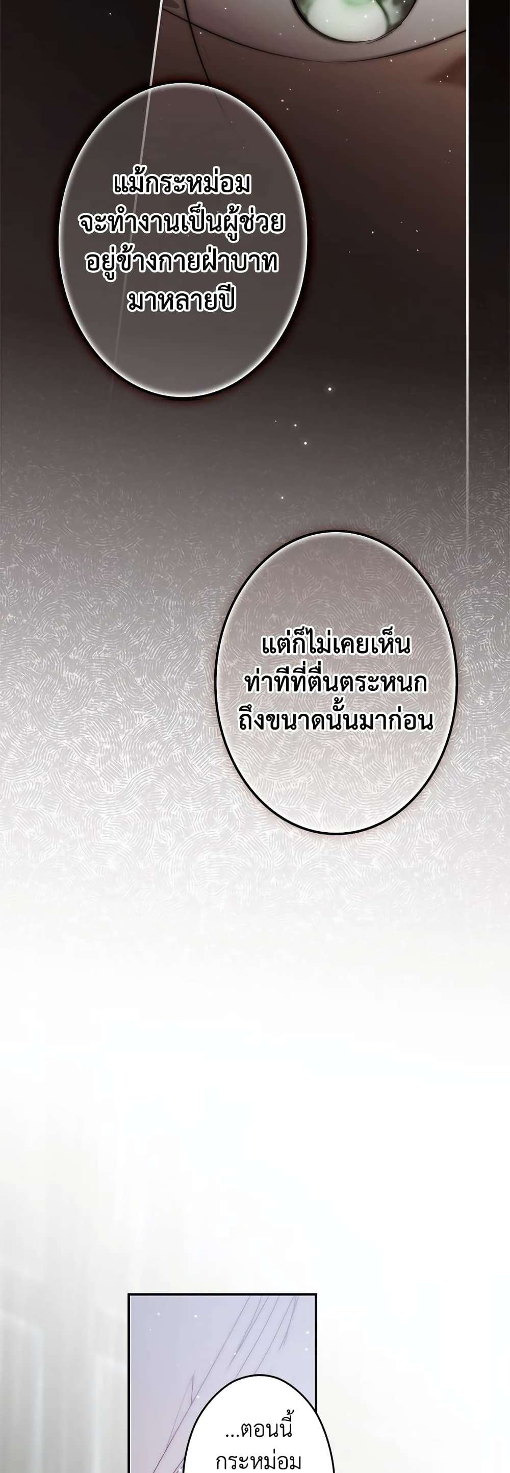 Secret Lady ตอนที่ 73 34