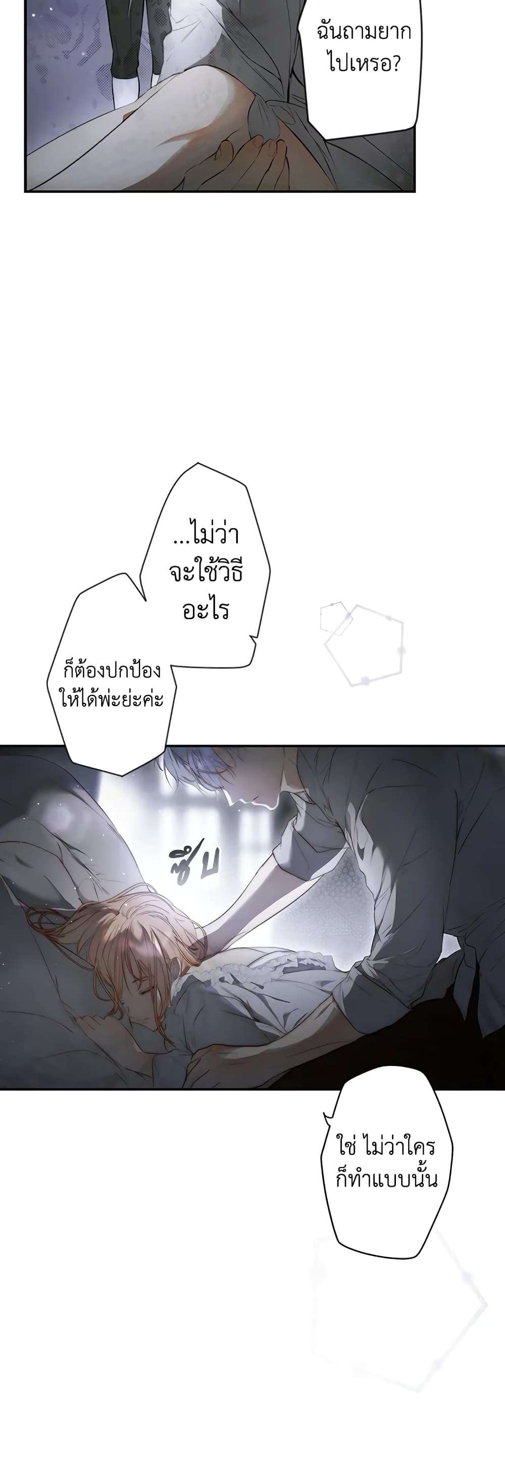 Secret Lady ตอนที่ 73 38