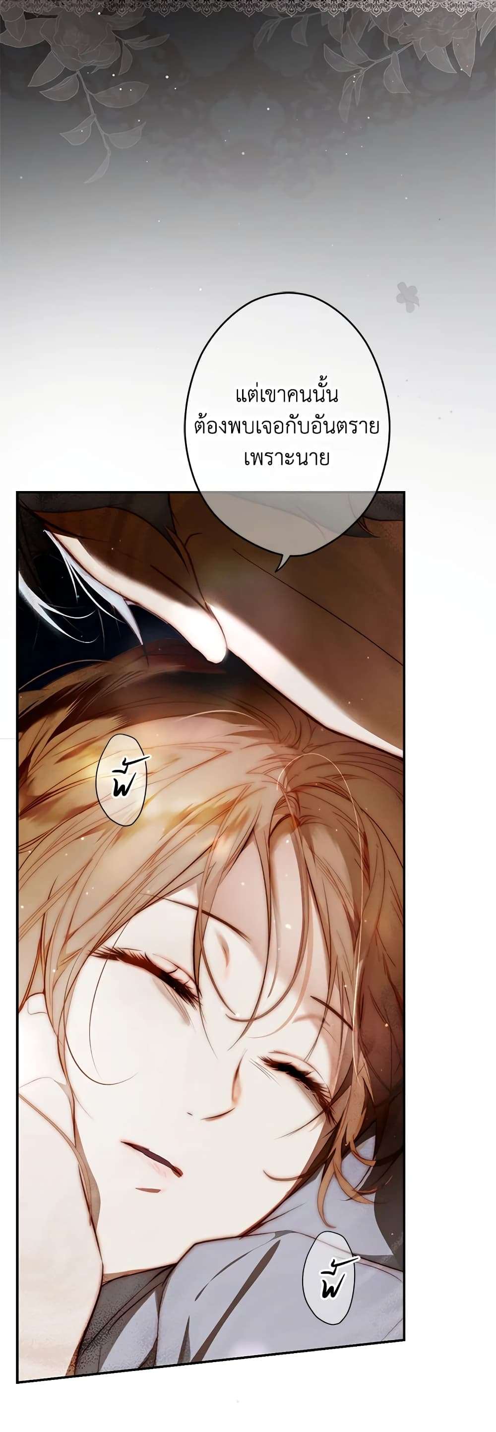 Secret Lady ตอนที่ 73 36