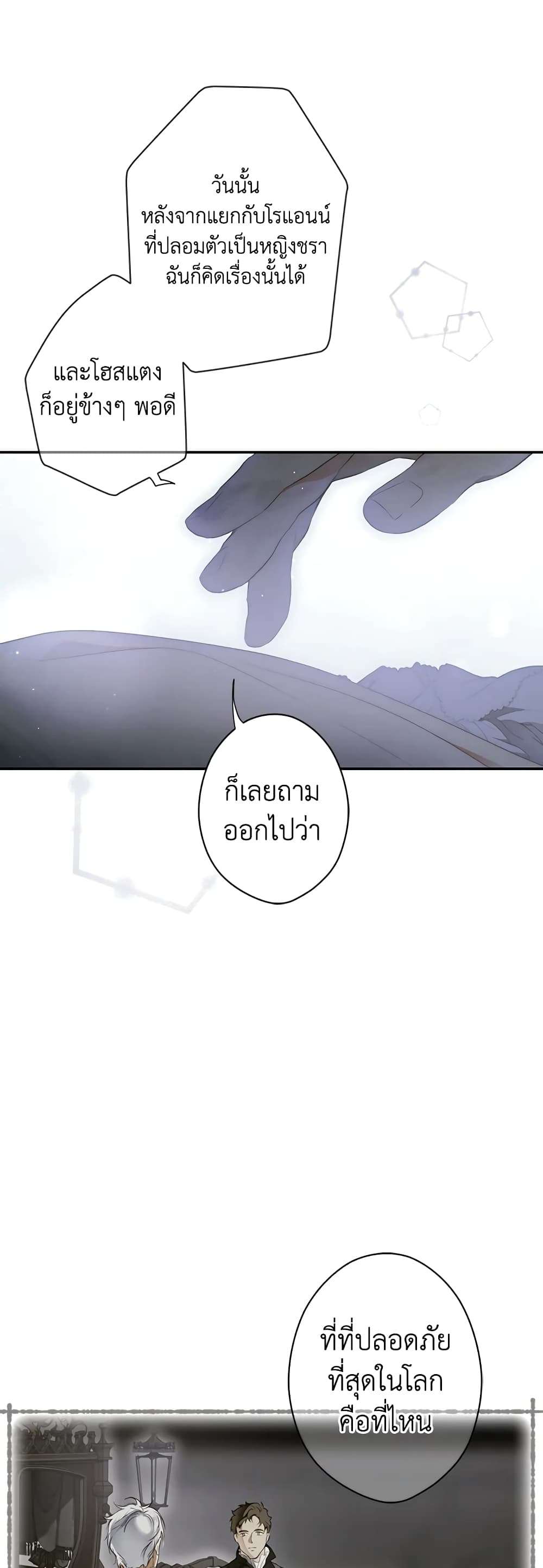 Secret Lady ตอนที่ 73 39