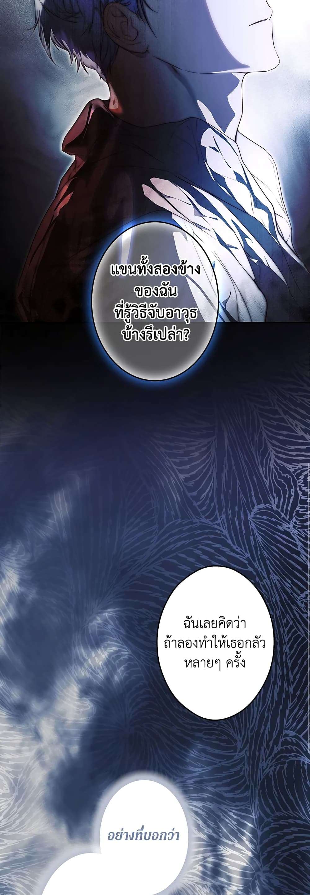 Secret Lady ตอนที่ 73 45