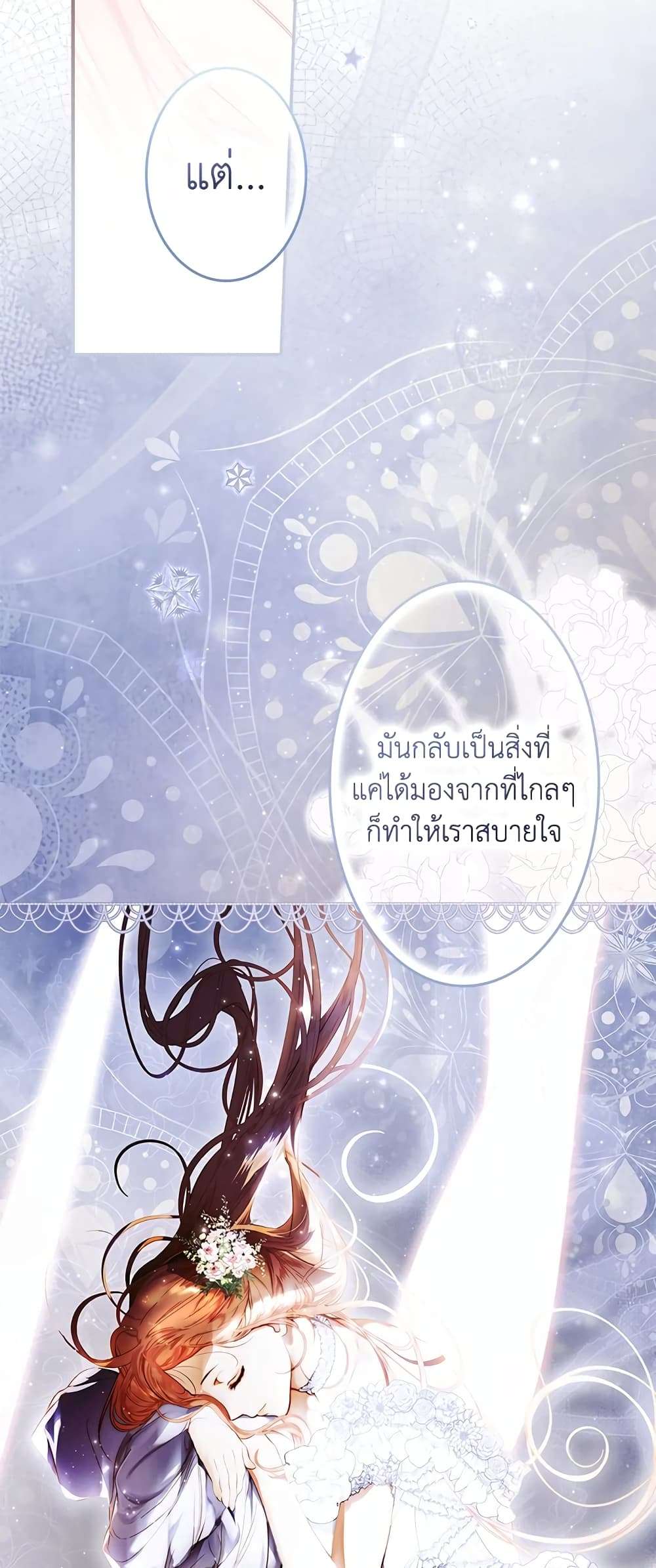 Secret Lady ตอนที่ 74 19