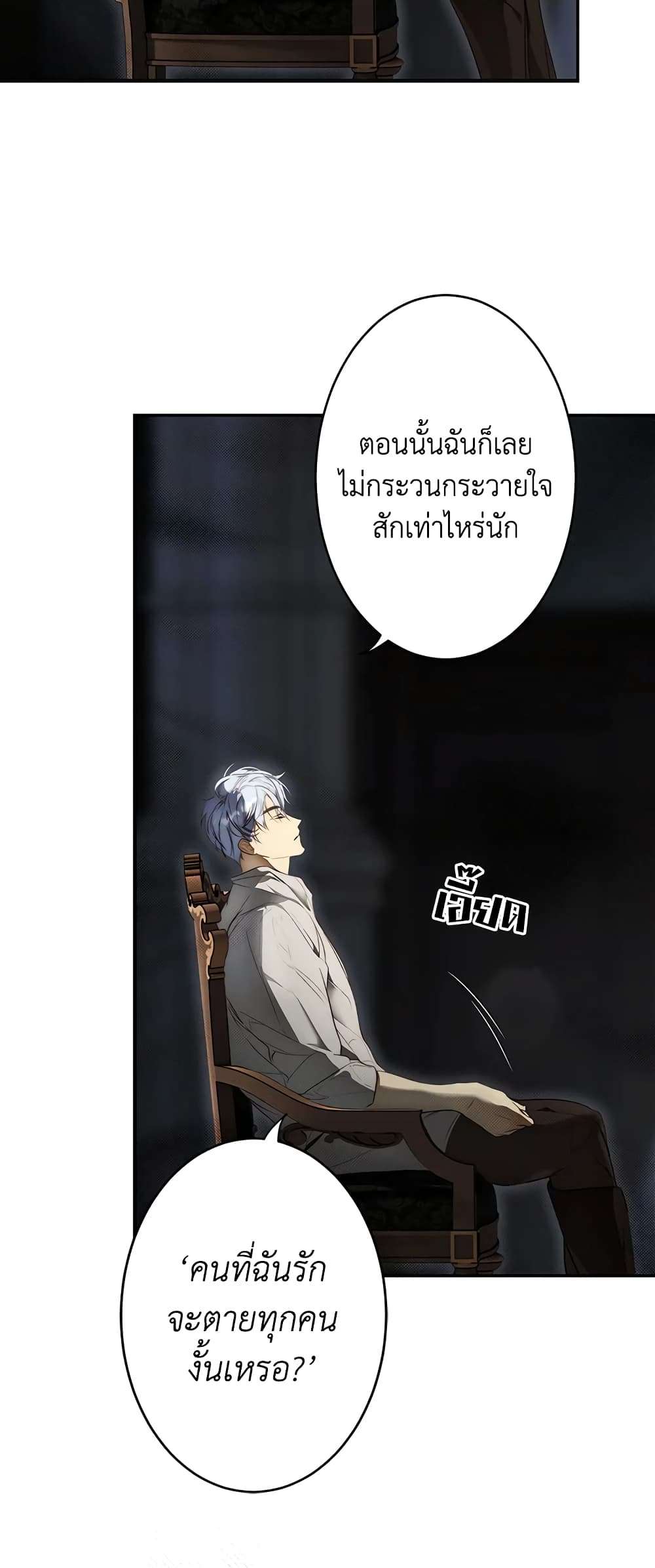 Secret Lady ตอนที่ 74 20