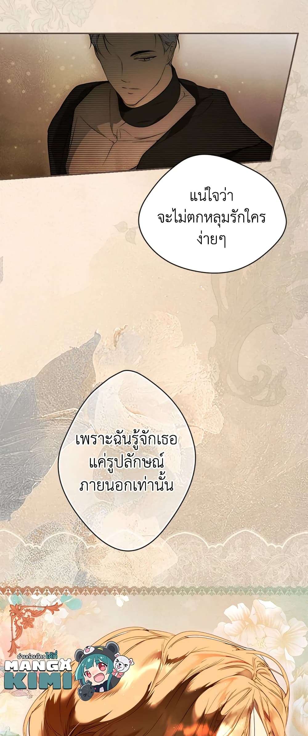 Secret Lady ตอนที่ 74 28