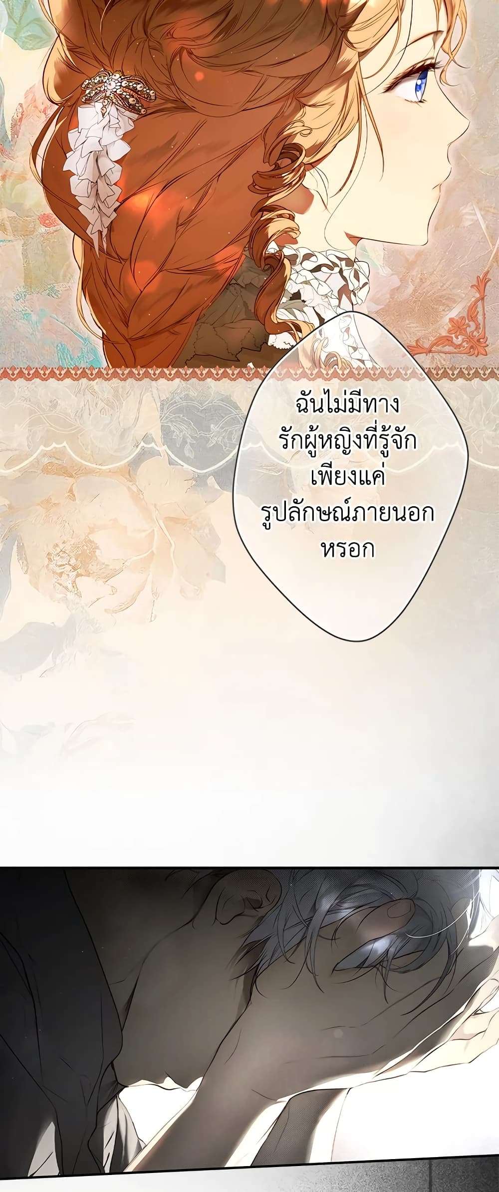 Secret Lady ตอนที่ 74 29
