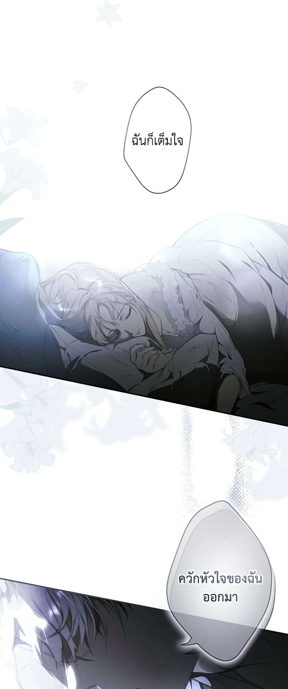 Secret Lady ตอนที่ 74 48