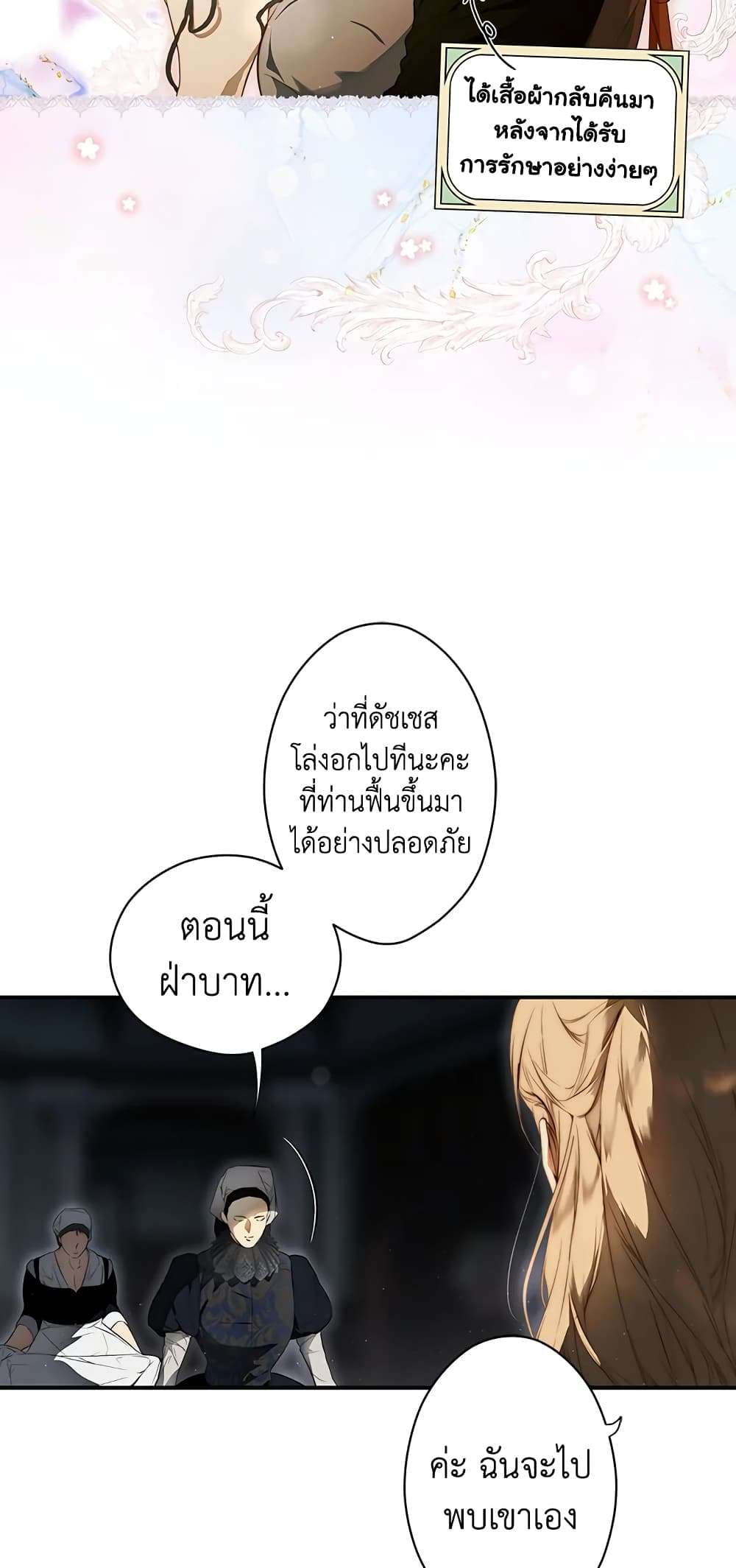 Secret Lady ตอนที่ 75 15