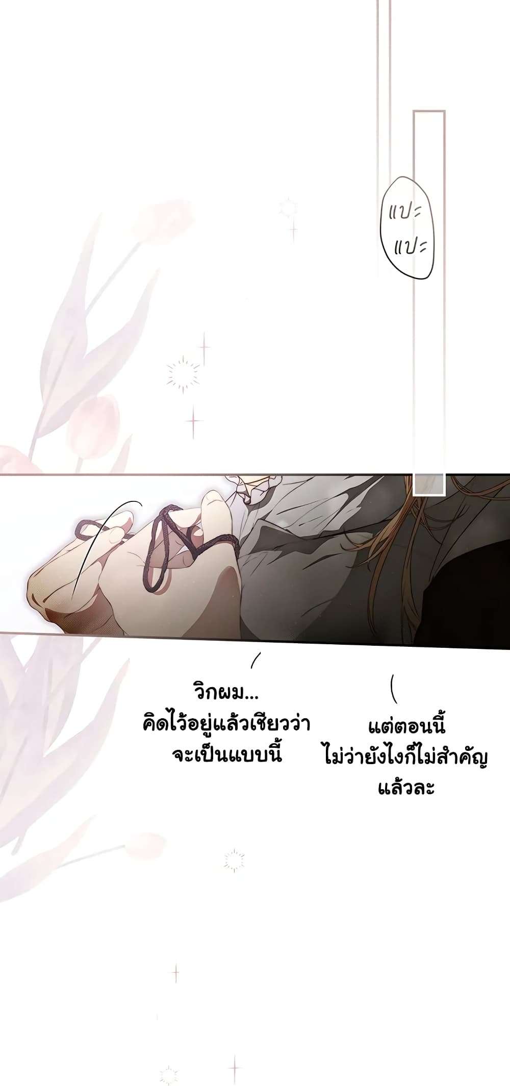 Secret Lady ตอนที่ 75 13