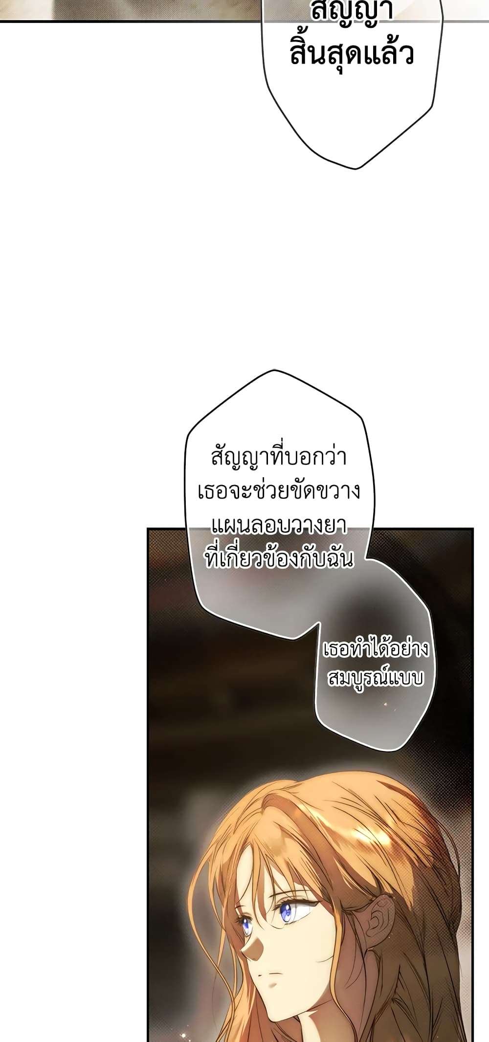 Secret Lady ตอนที่ 76 21
