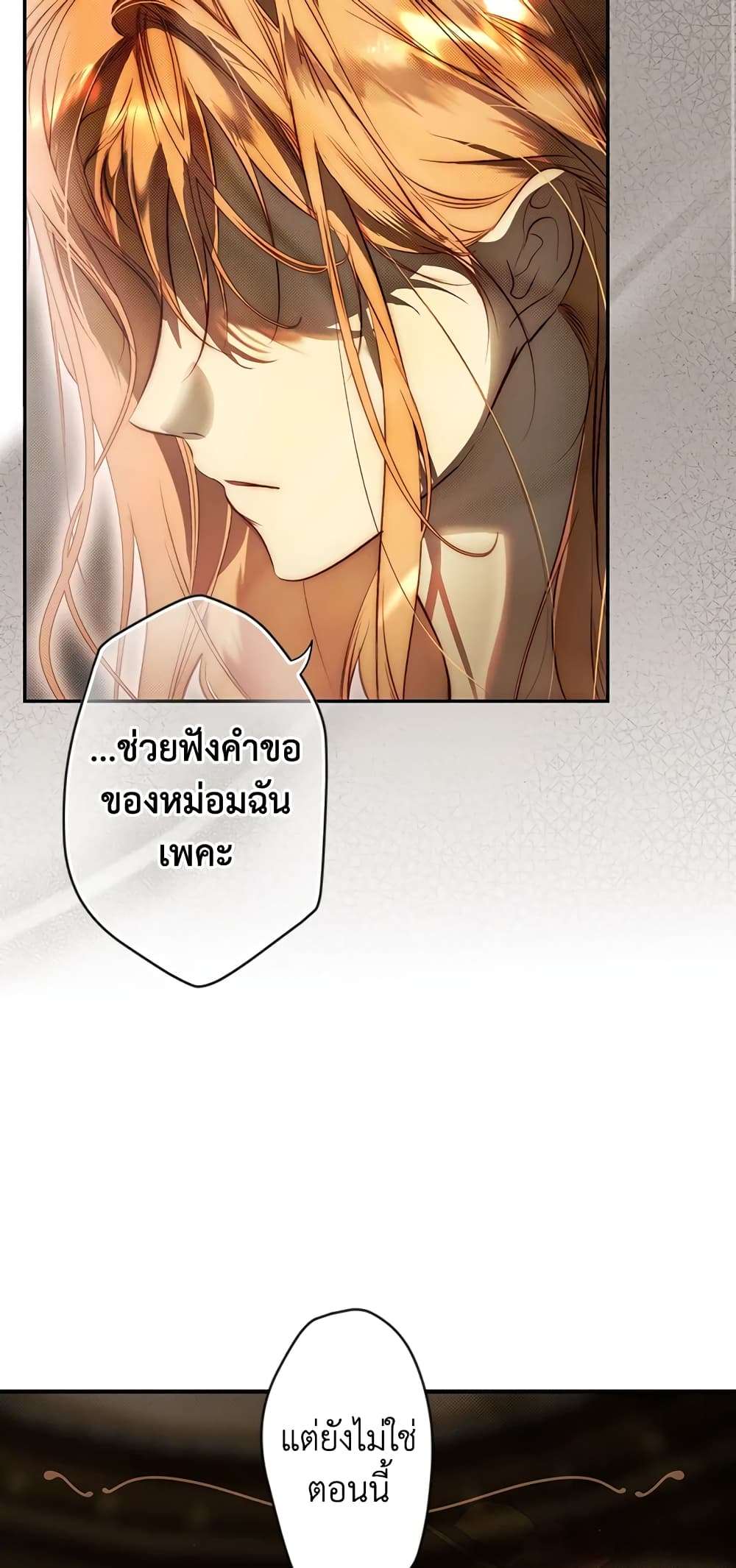 Secret Lady ตอนที่ 76 24
