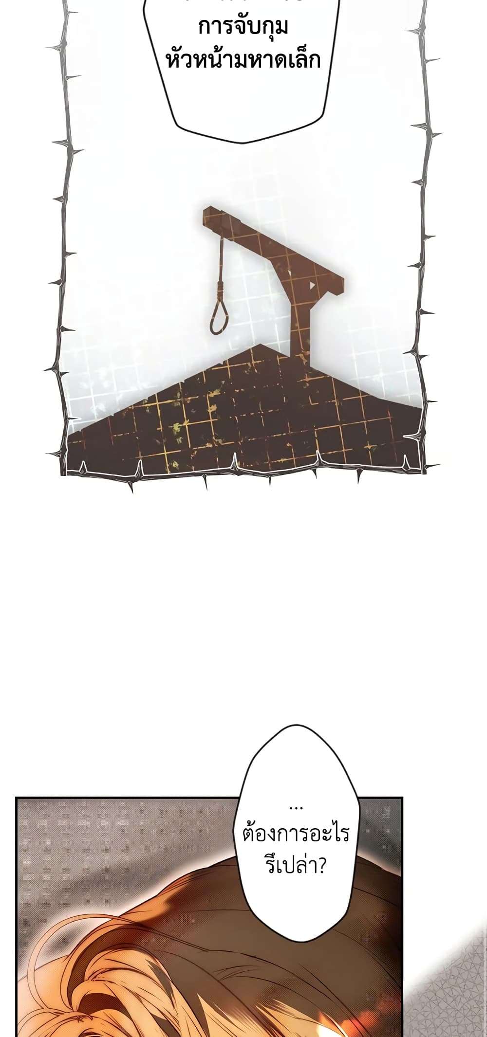 Secret Lady ตอนที่ 76 23