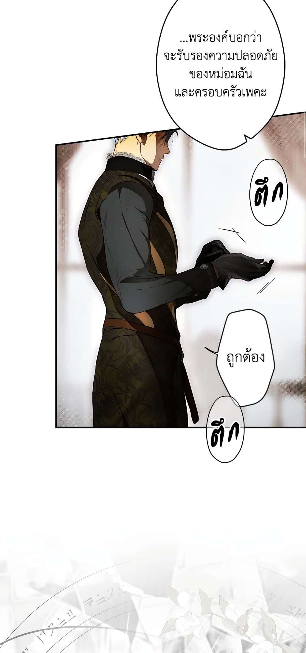 Secret Lady ตอนที่ 76 28