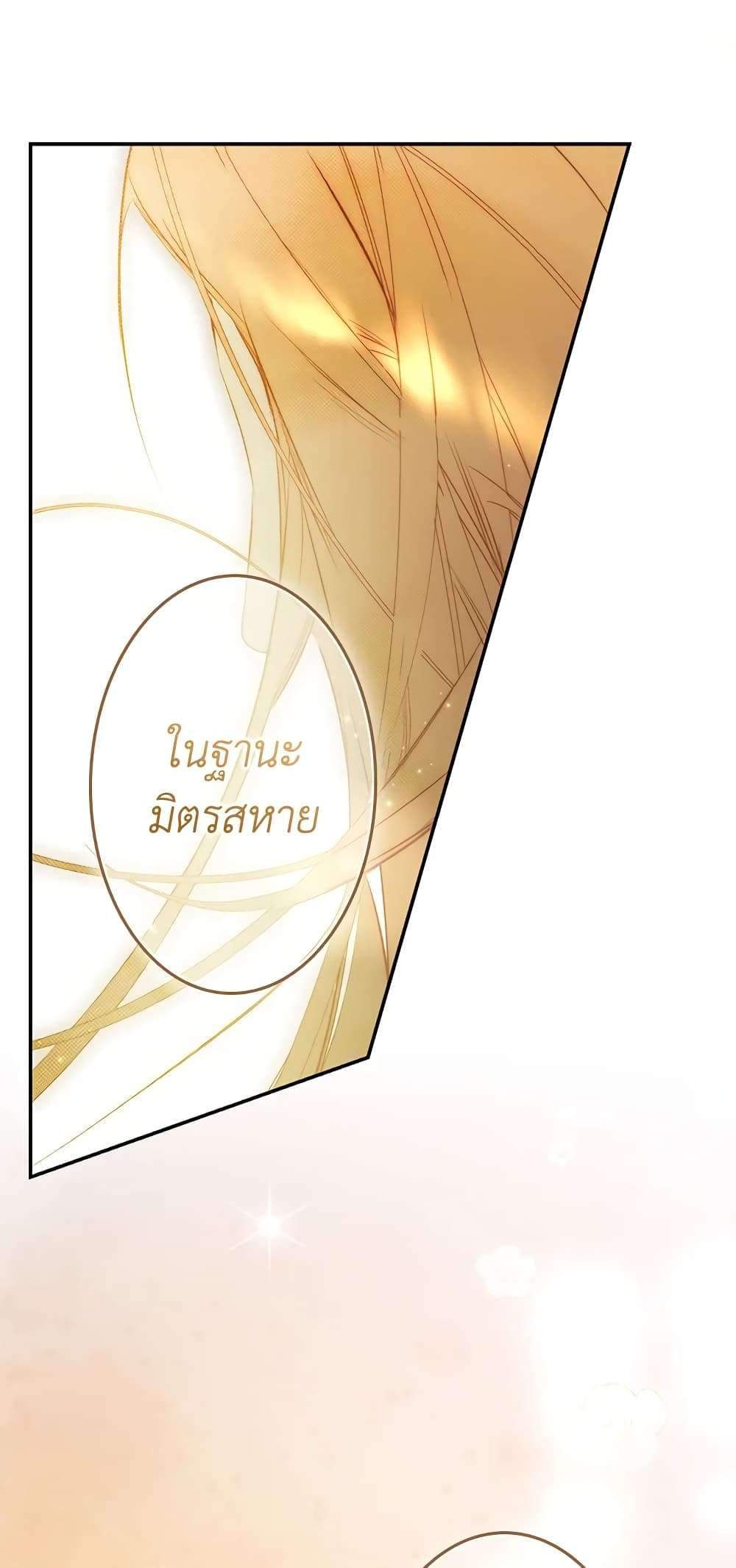 Secret Lady ตอนที่ 76 50