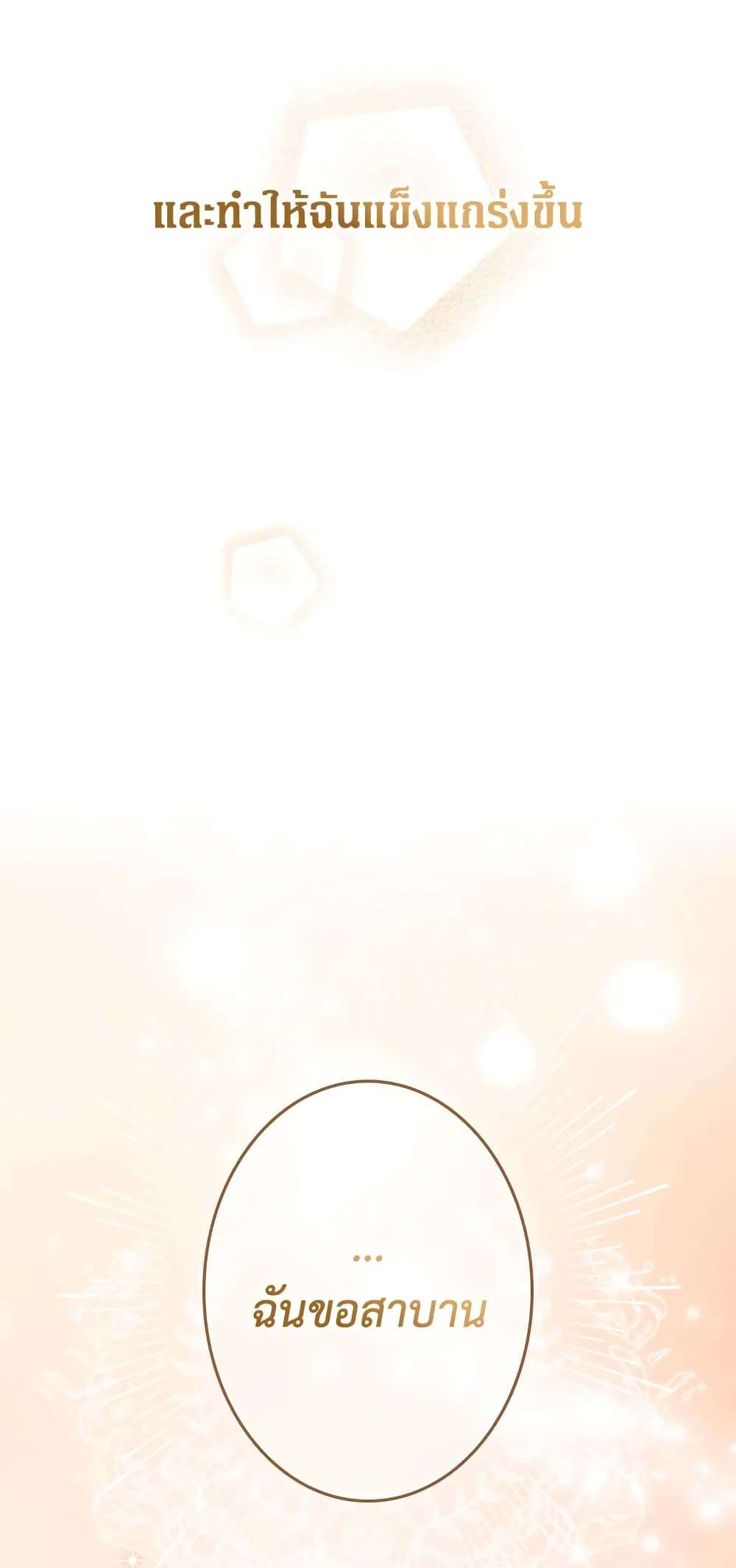 Secret Lady ตอนที่ 76 53