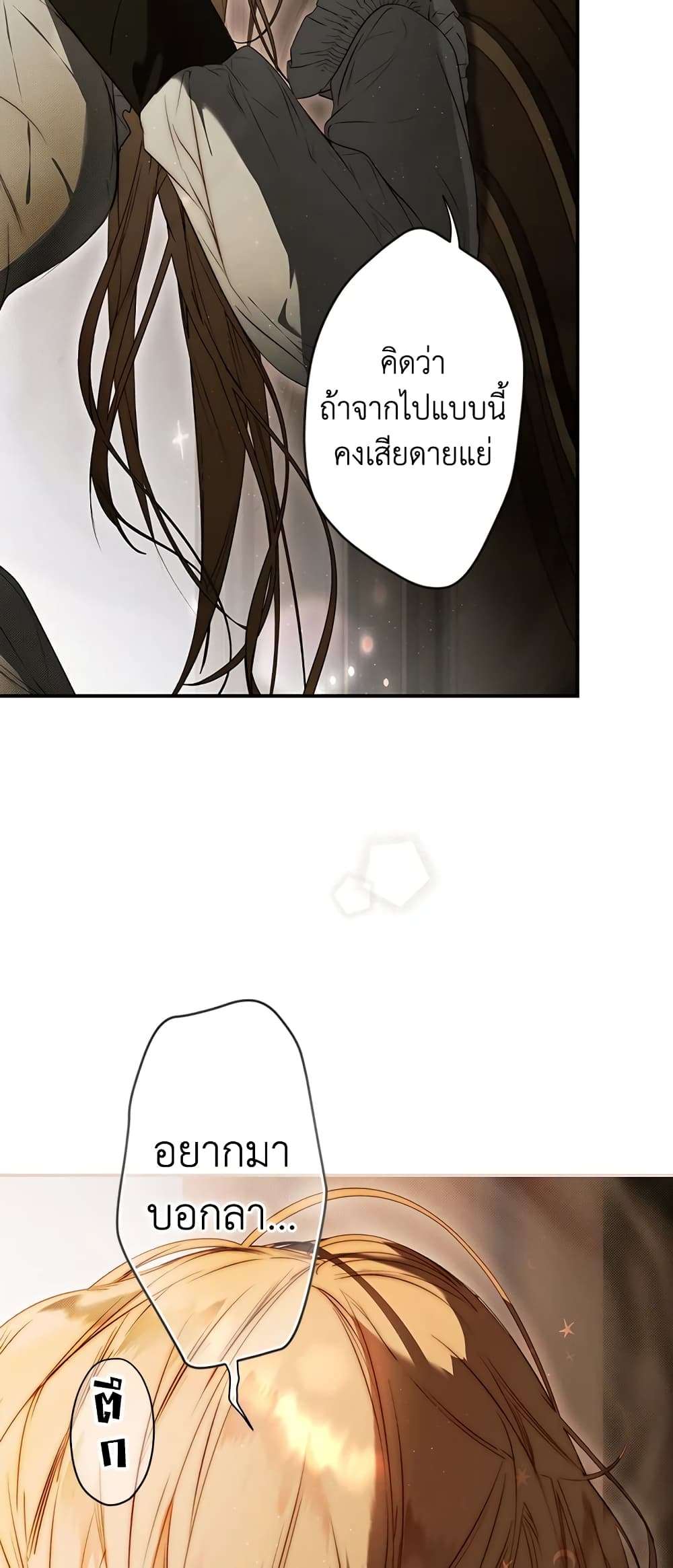 Secret Lady ตอนที่ 77 14