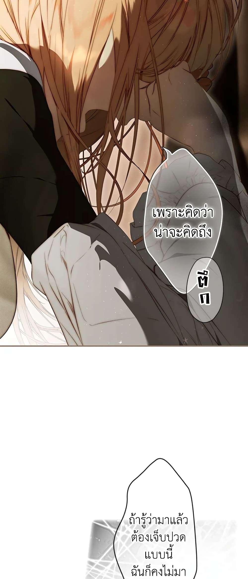 Secret Lady ตอนที่ 77 15