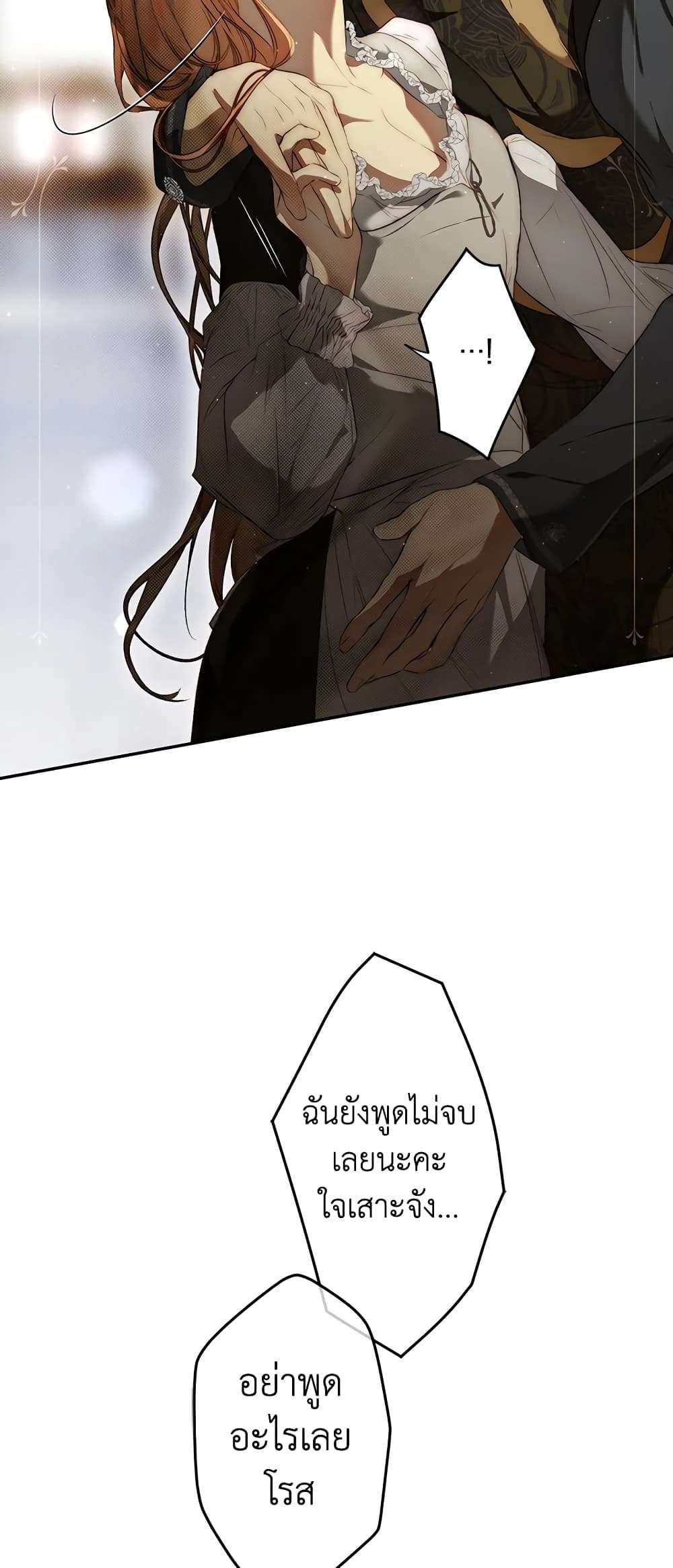 Secret Lady ตอนที่ 77 20