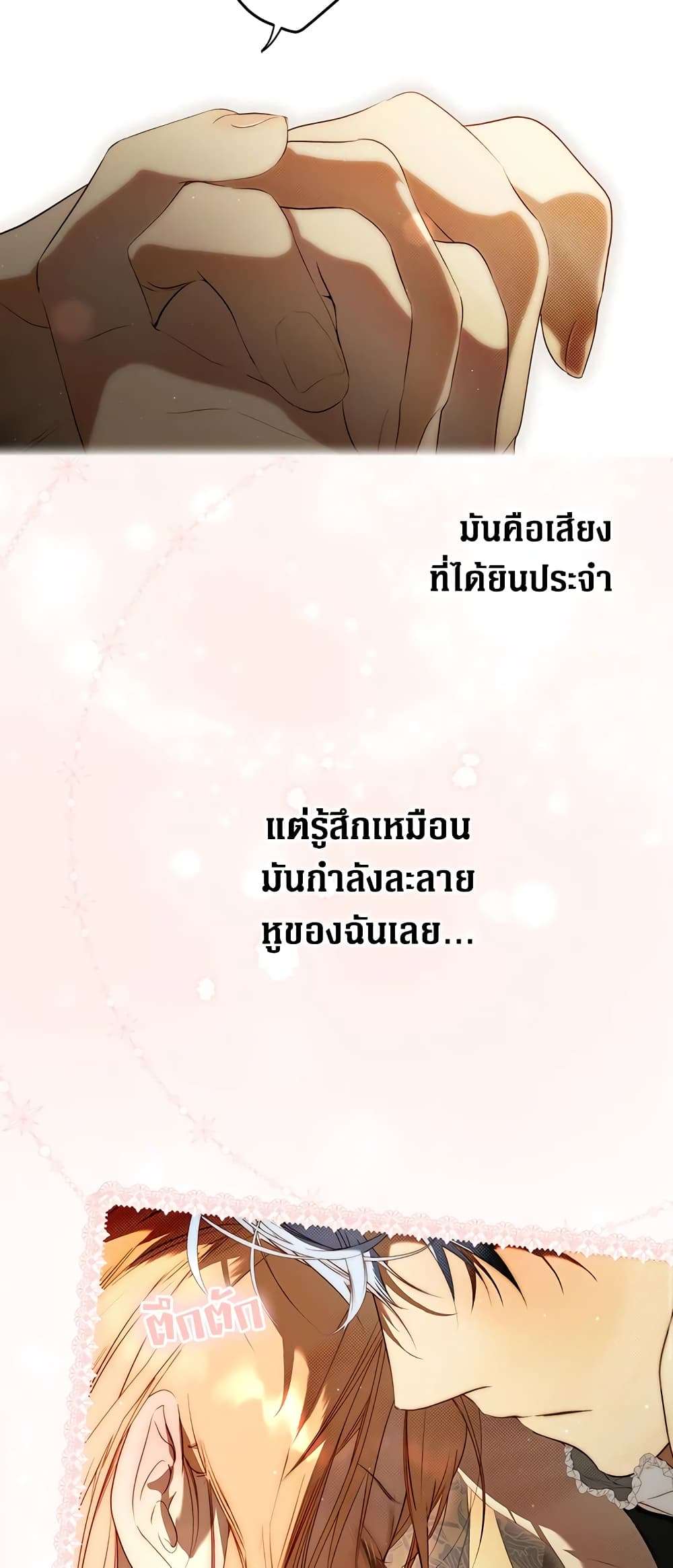 Secret Lady ตอนที่ 77 21