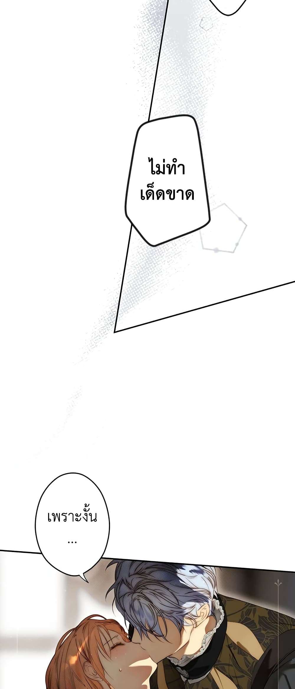 Secret Lady ตอนที่ 77 19