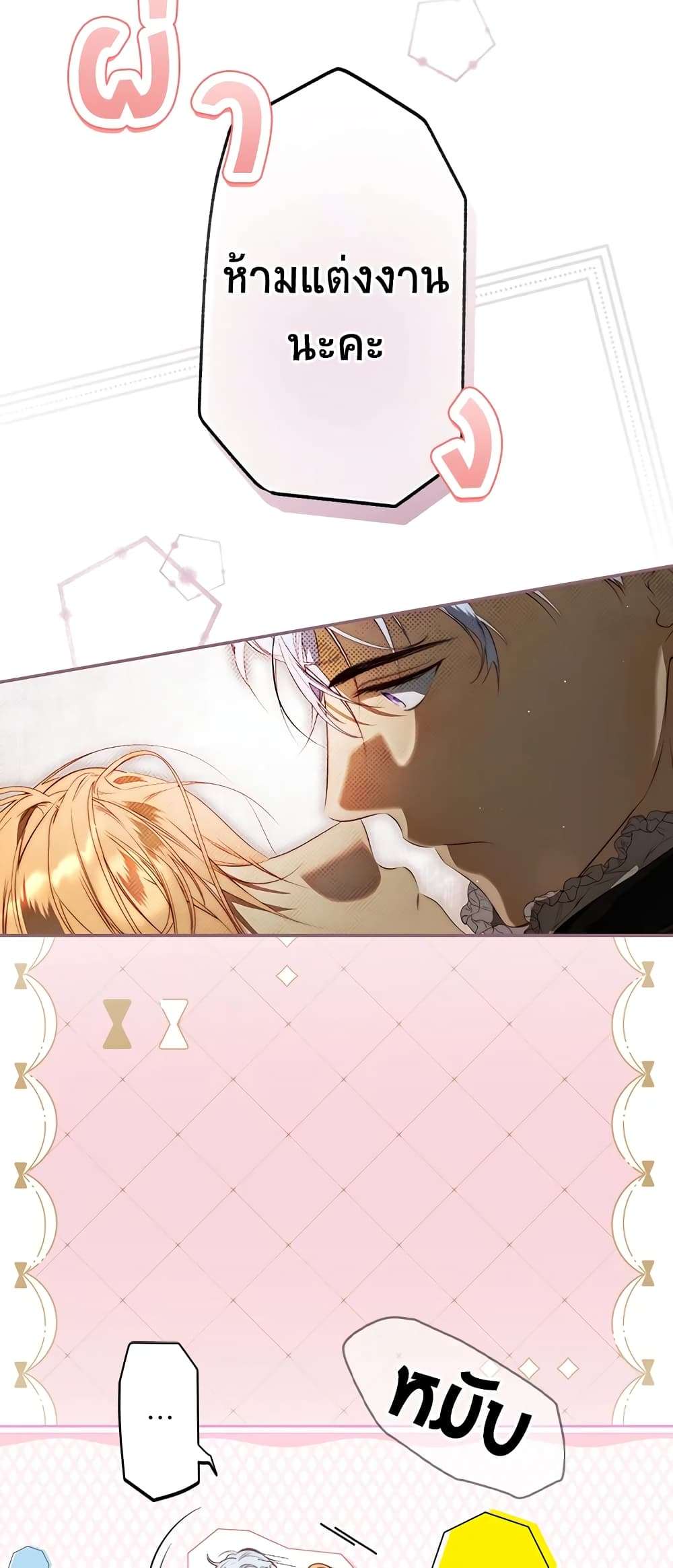 Secret Lady ตอนที่ 77 23