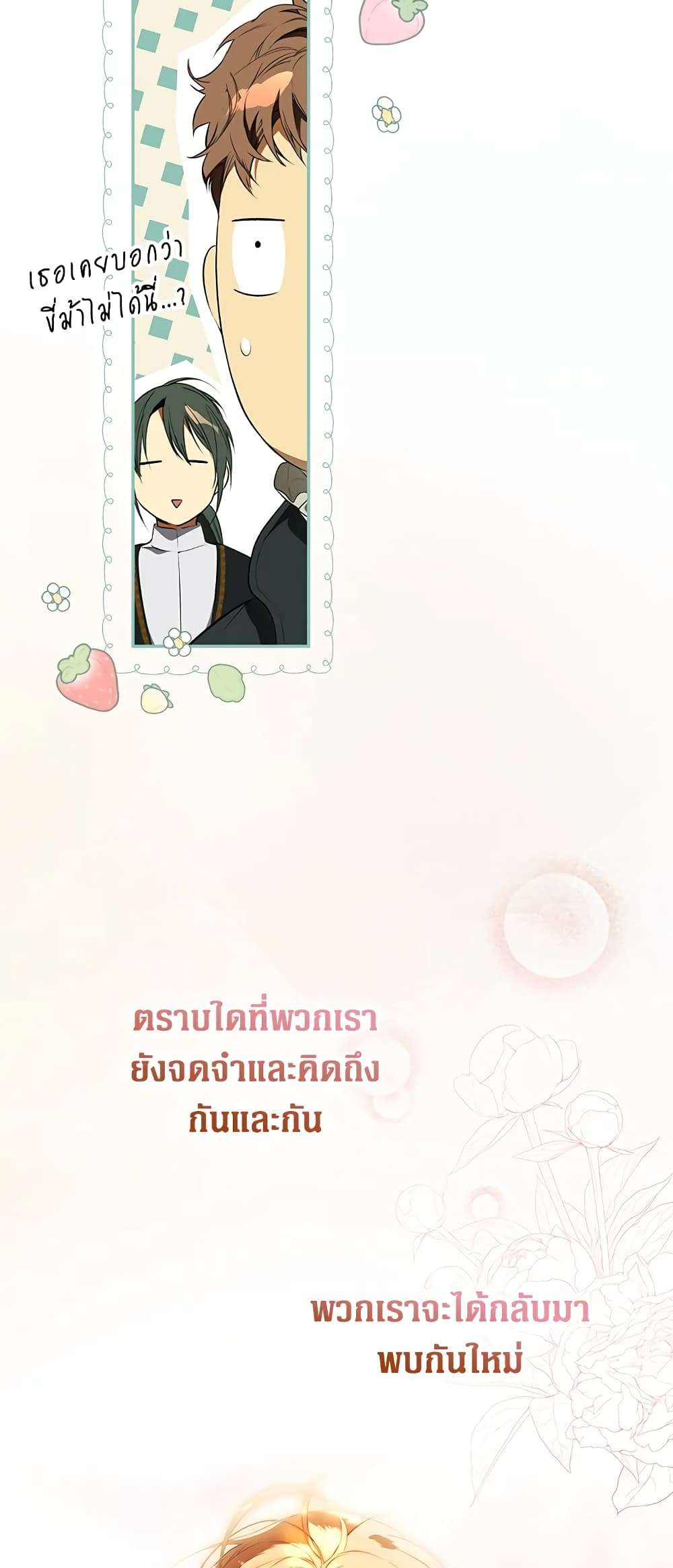 Secret Lady ตอนที่ 77 31