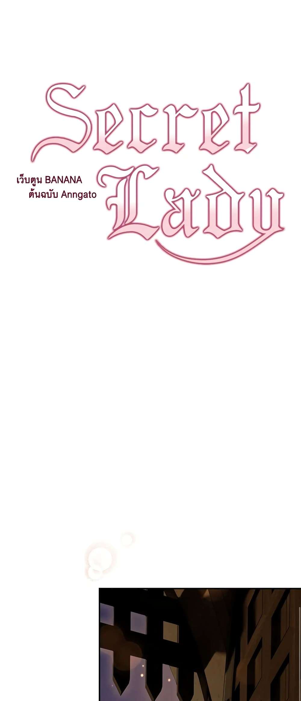 Secret Lady ตอนที่ 77 27