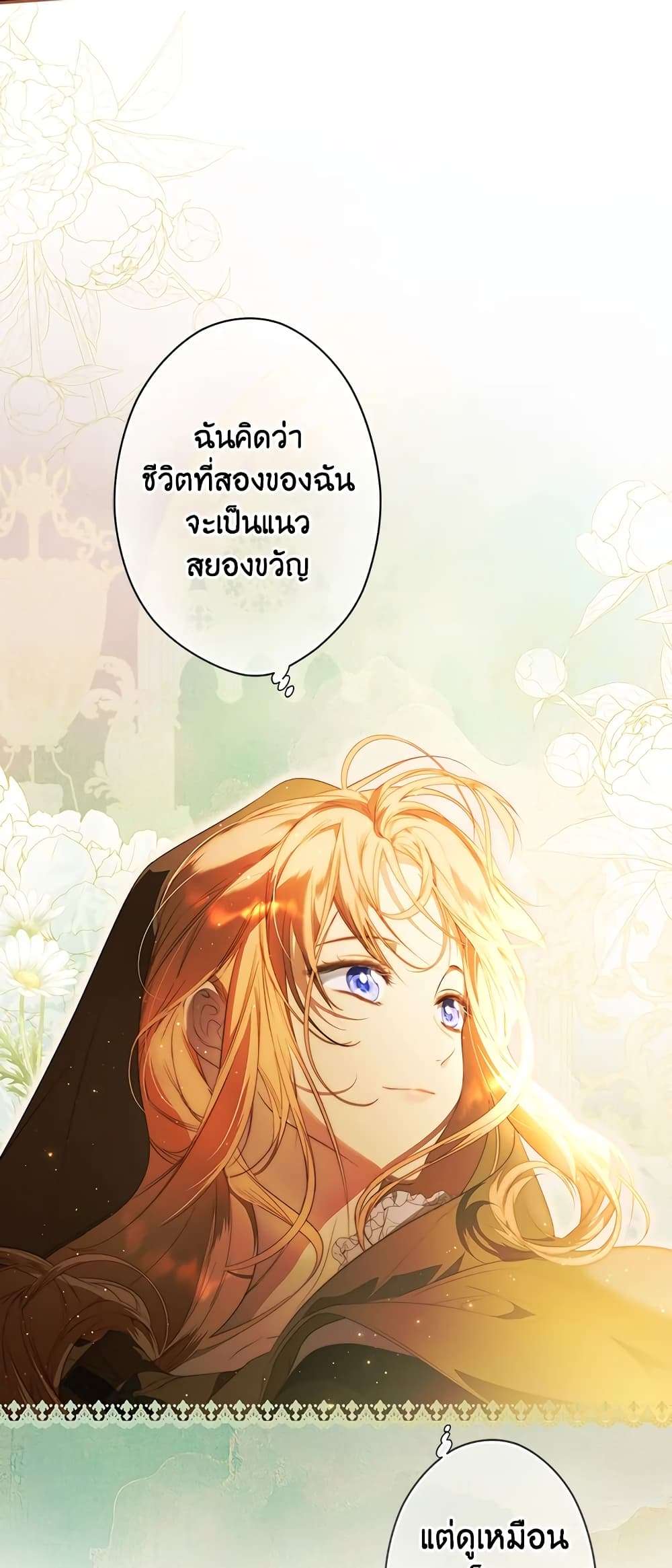 Secret Lady ตอนที่ 77 36