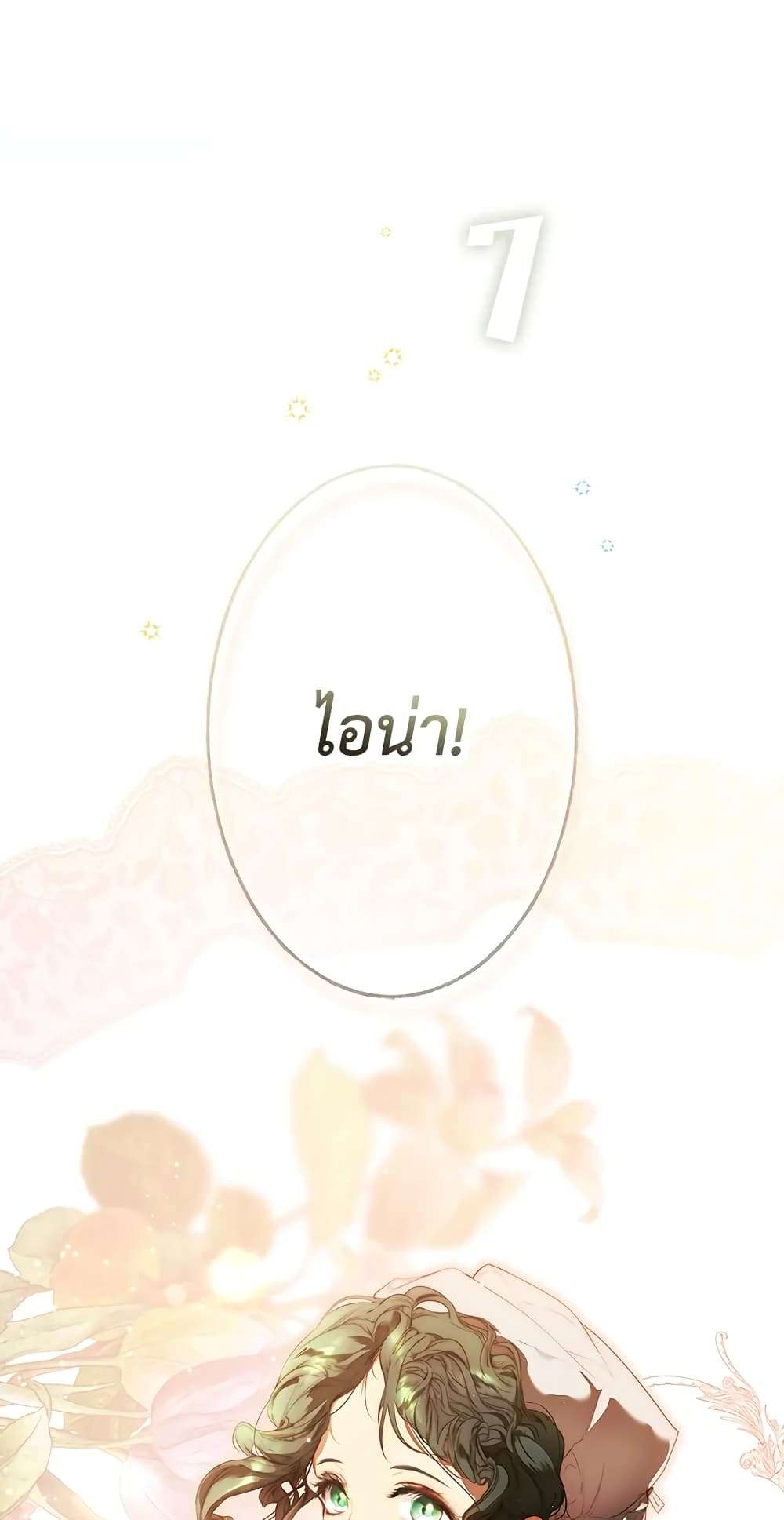 Secret Lady ตอนที่ 78 24