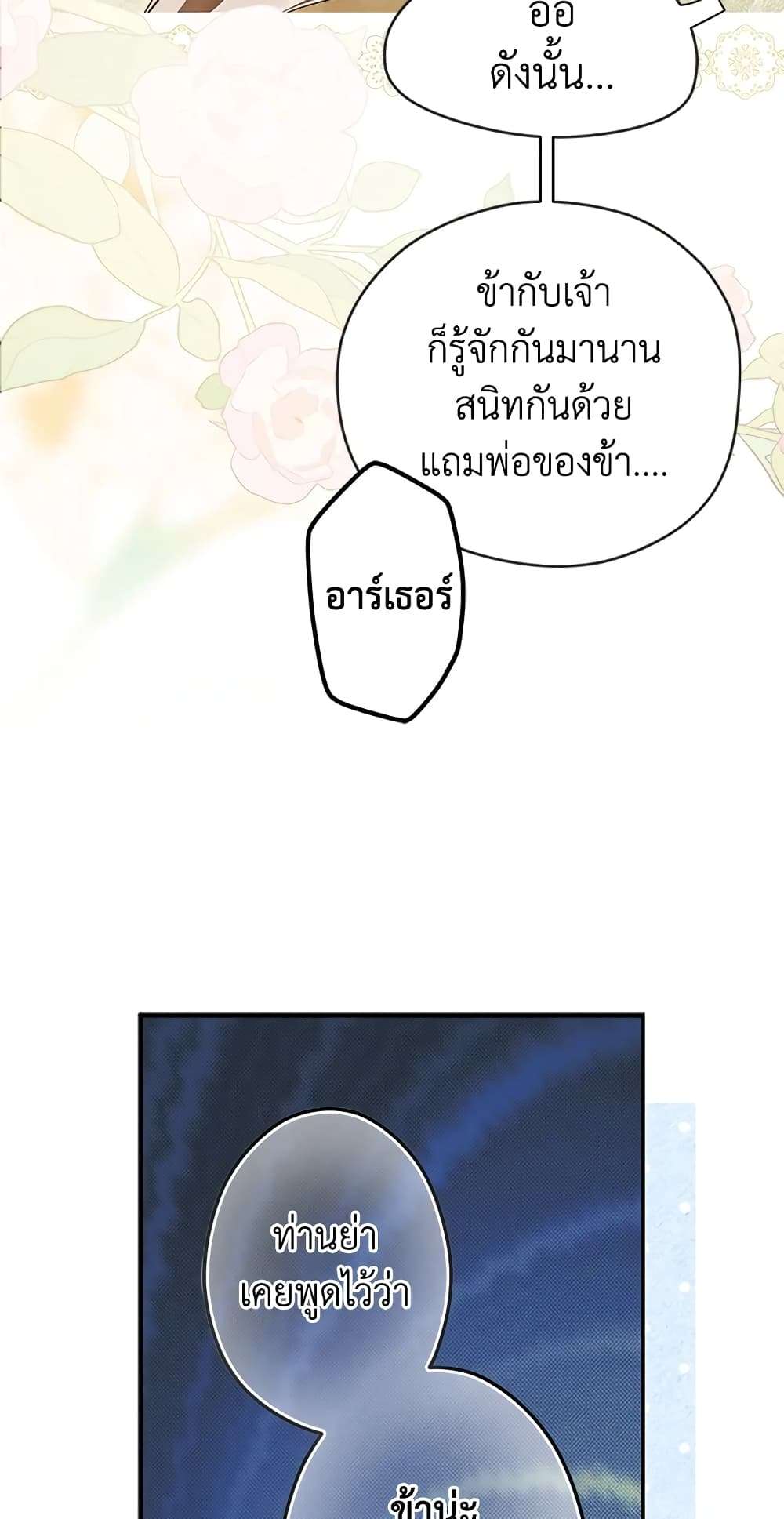 Secret Lady ตอนที่ 78 31