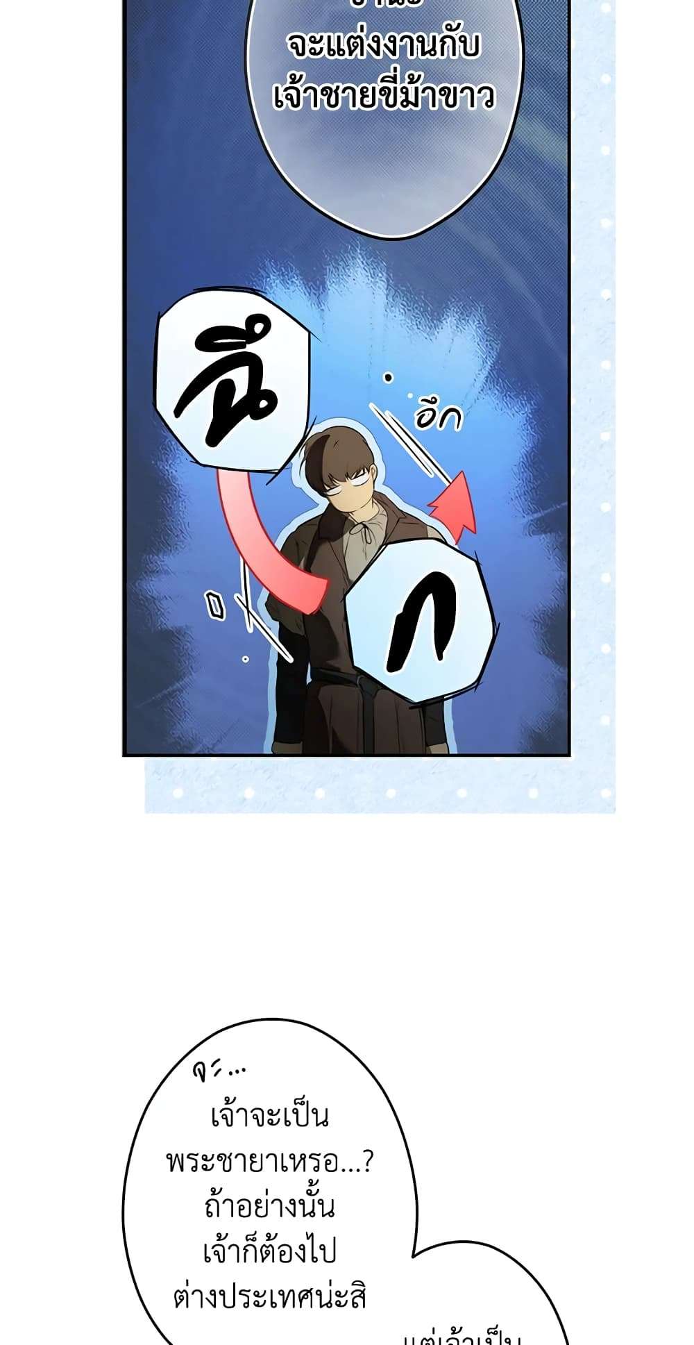 Secret Lady ตอนที่ 78 32