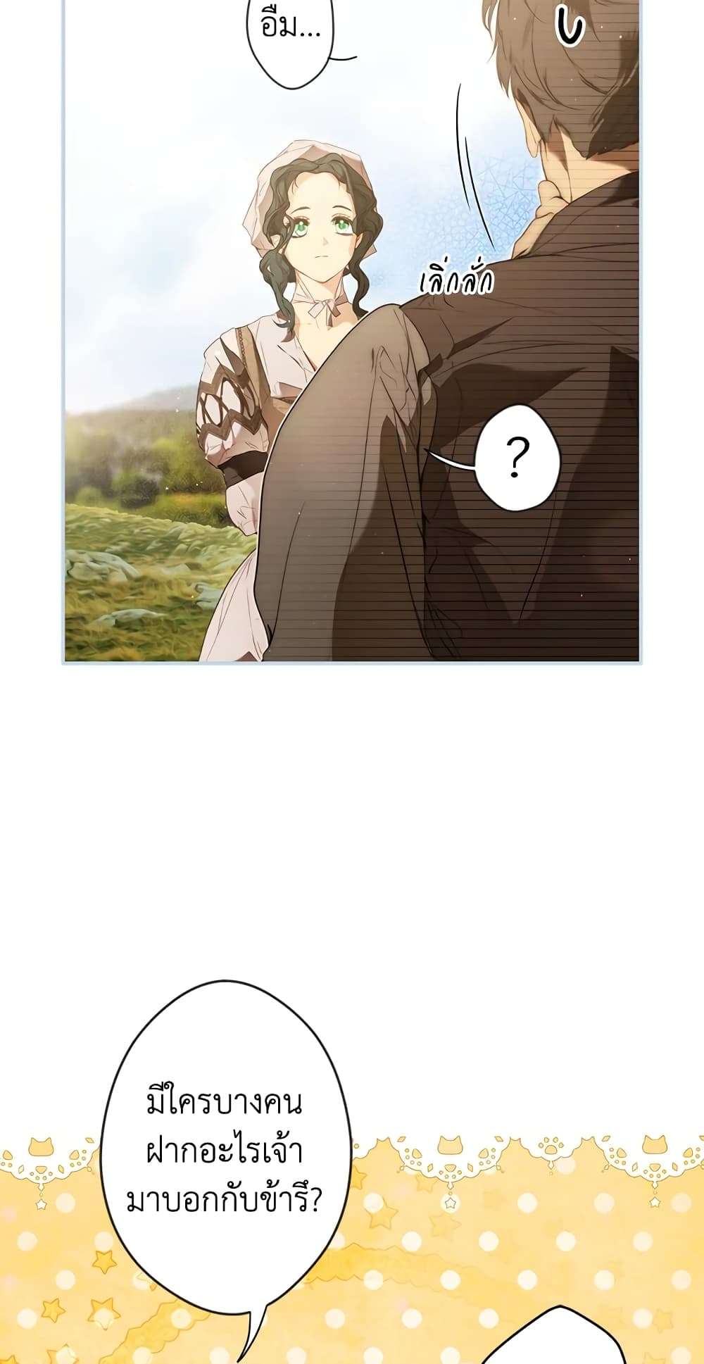 Secret Lady ตอนที่ 78 27